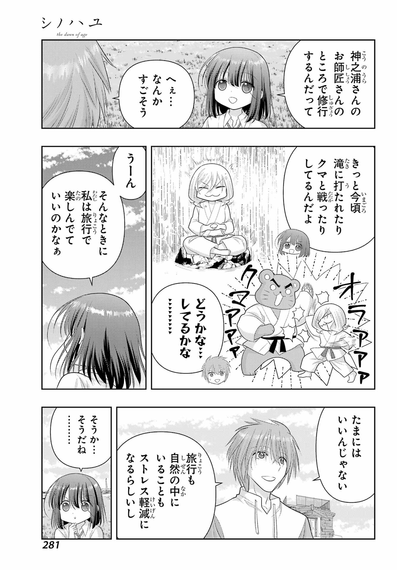 Shinohayu - The Dawn of Age Chapter 111 15ページ