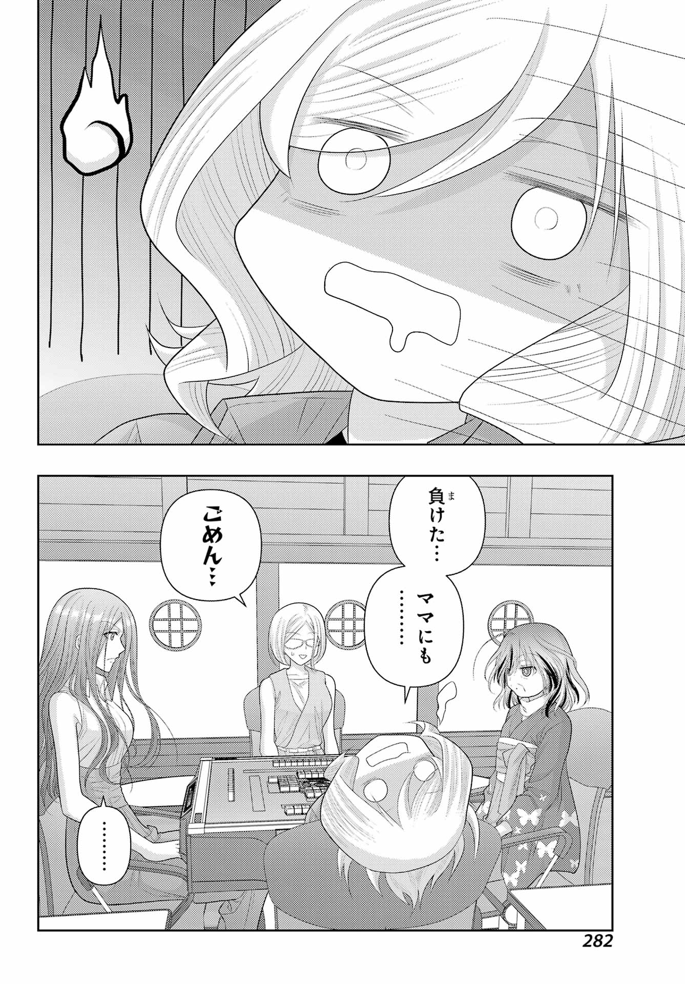 Shinohayu - The Dawn of Age Chapter 111 16ページ