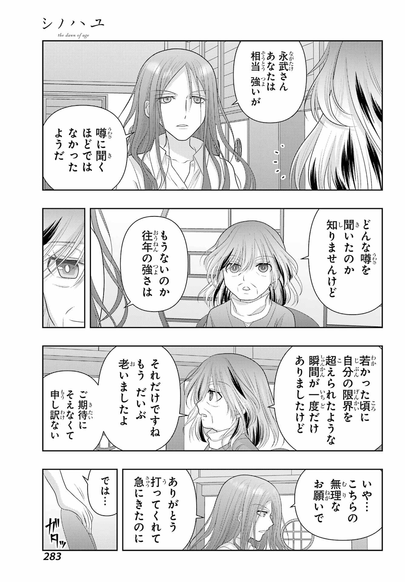 Shinohayu - The Dawn of Age Chapter 111 17ページ