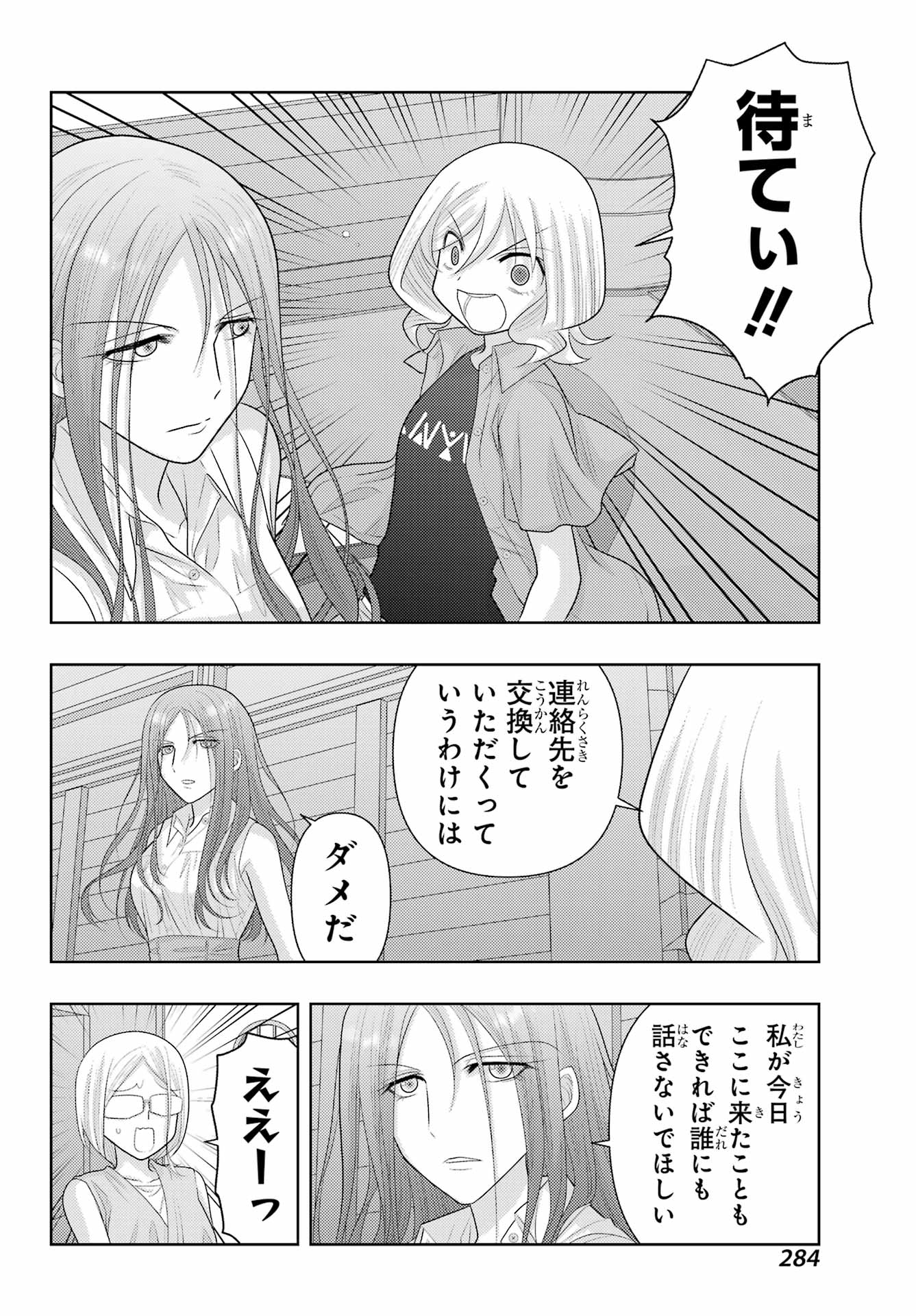 Shinohayu - The Dawn of Age Chapter 111 18ページ