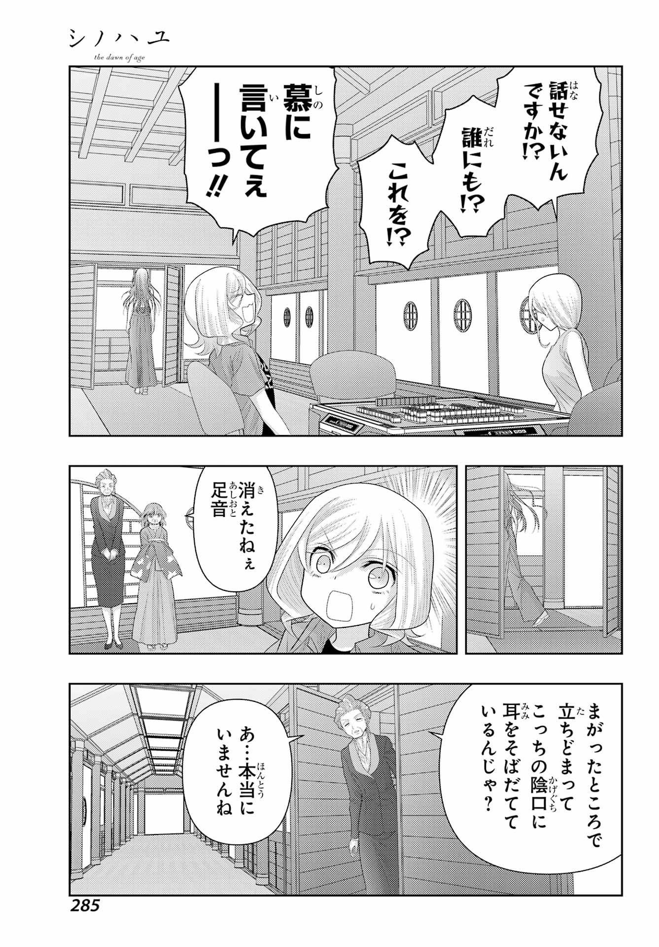 Shinohayu - The Dawn of Age Chapter 111 19ページ