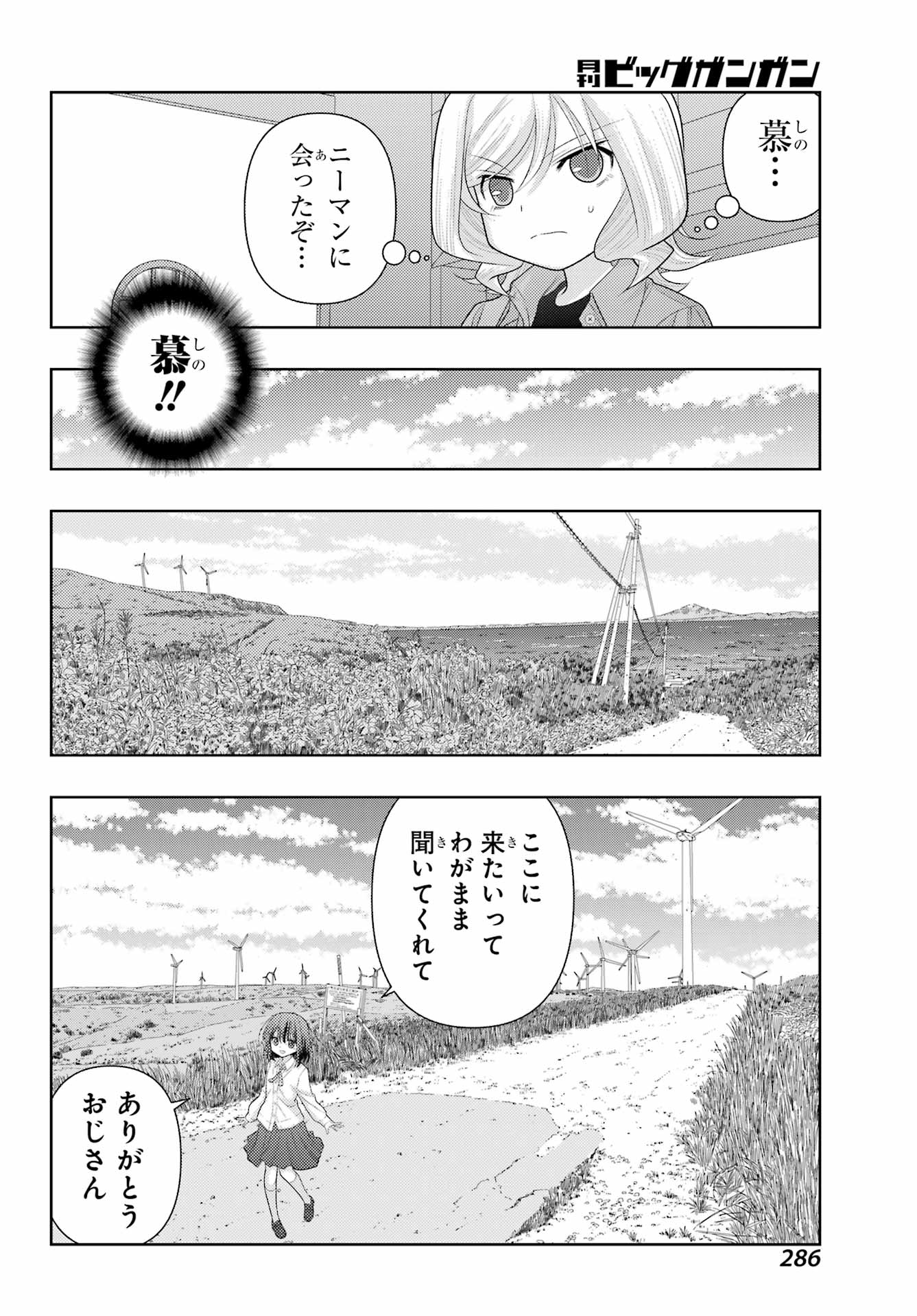 Shinohayu - The Dawn of Age Chapter 111 20ページ