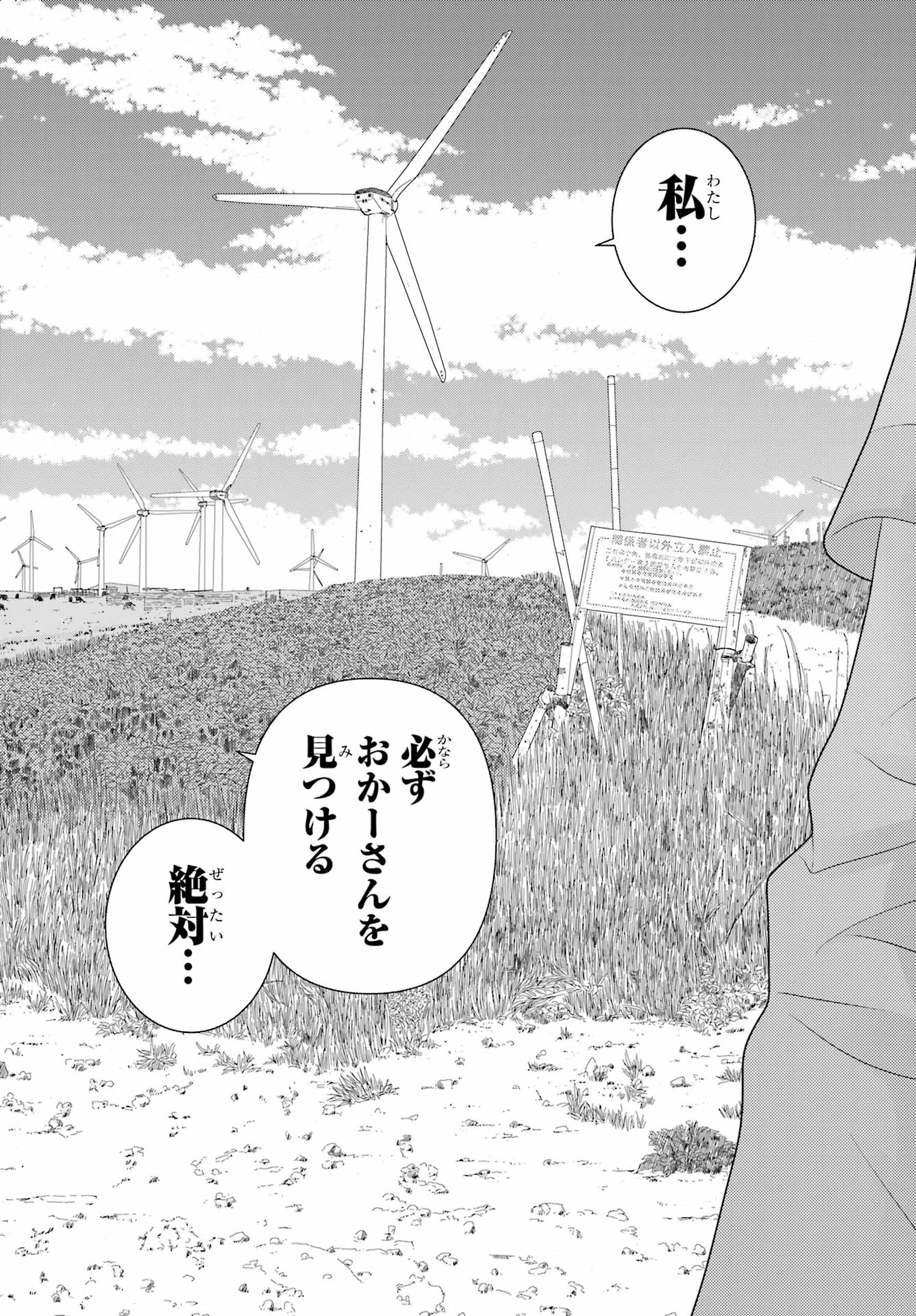Shinohayu - The Dawn of Age Chapter 111 22ページ