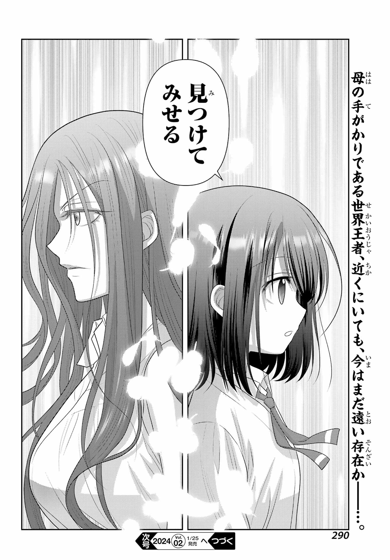 Shinohayu - The Dawn of Age Chapter 111 24ページ