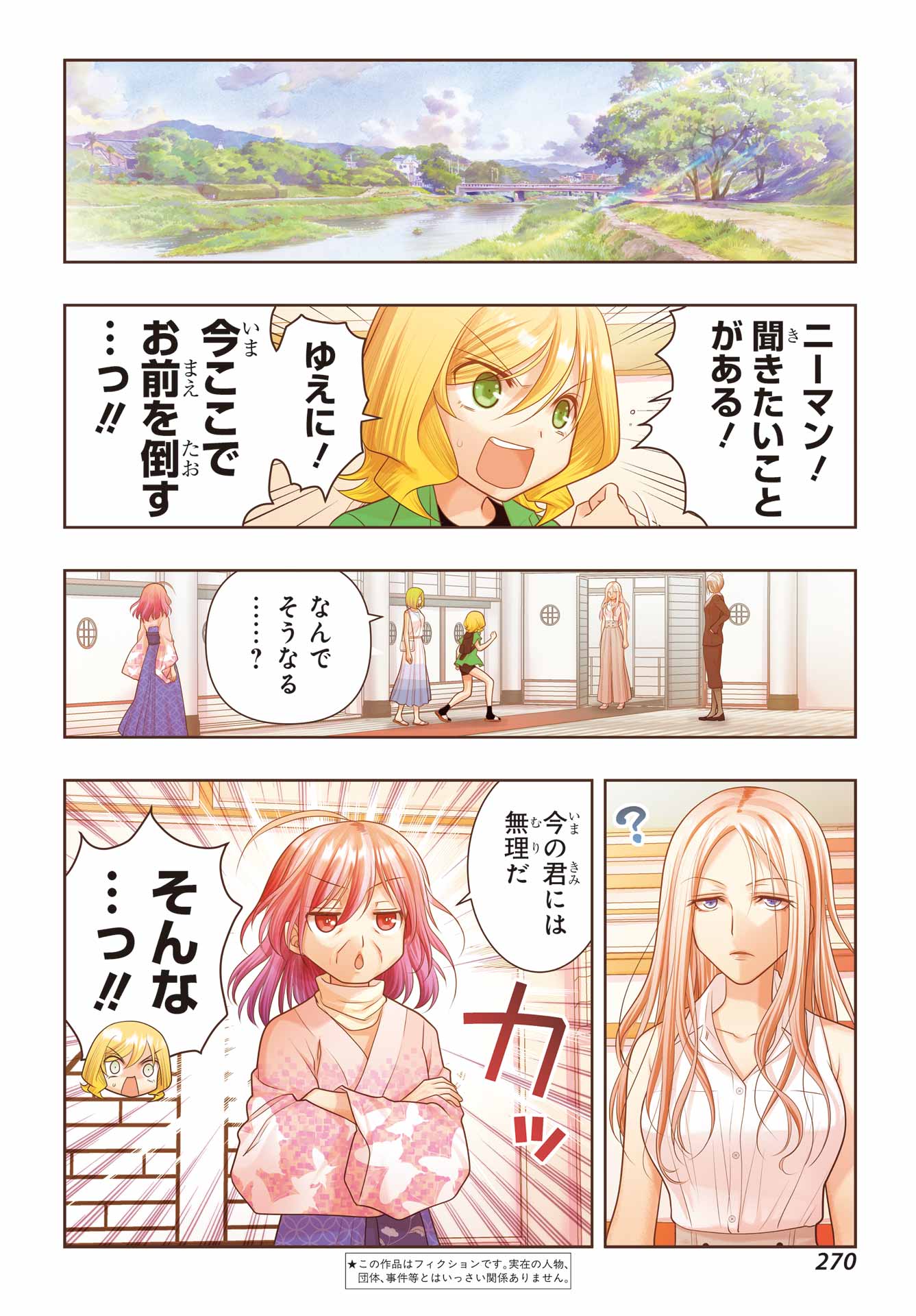 Shinohayu - The Dawn of Age Chapter 111 4ページ