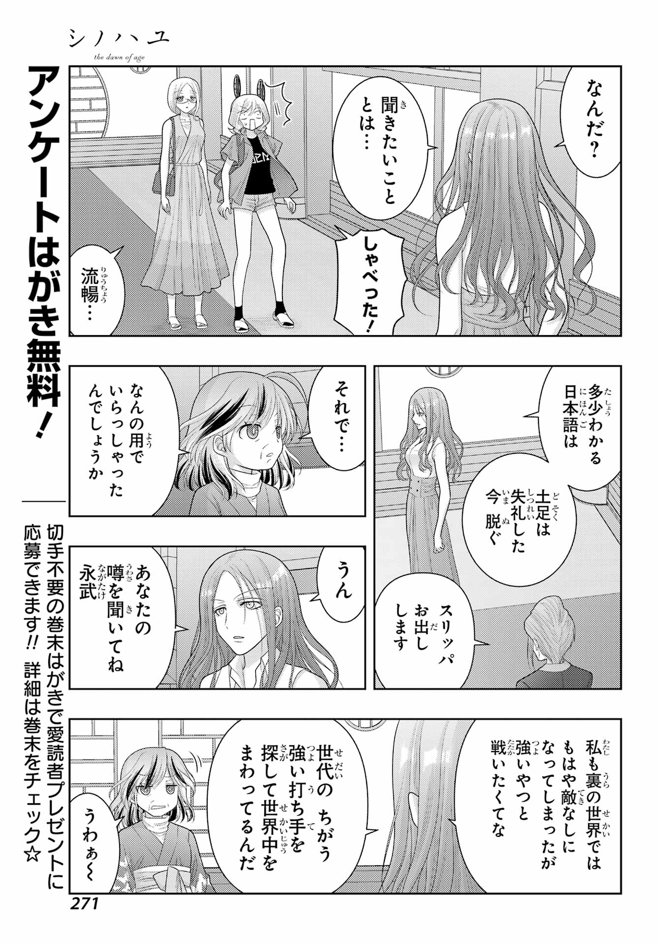 Shinohayu - The Dawn of Age Chapter 111 5ページ