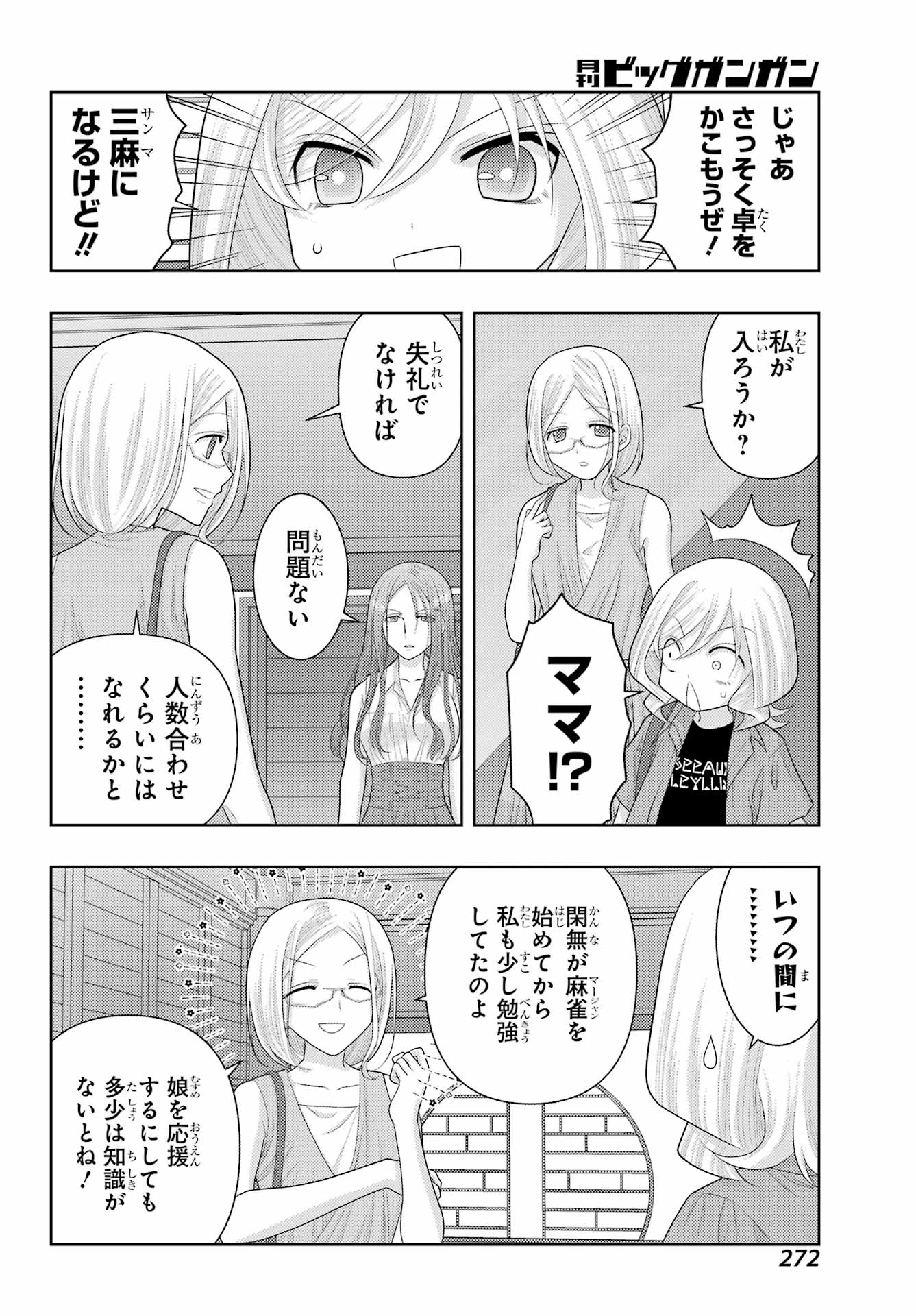 Shinohayu - The Dawn of Age Chapter 111 6ページ