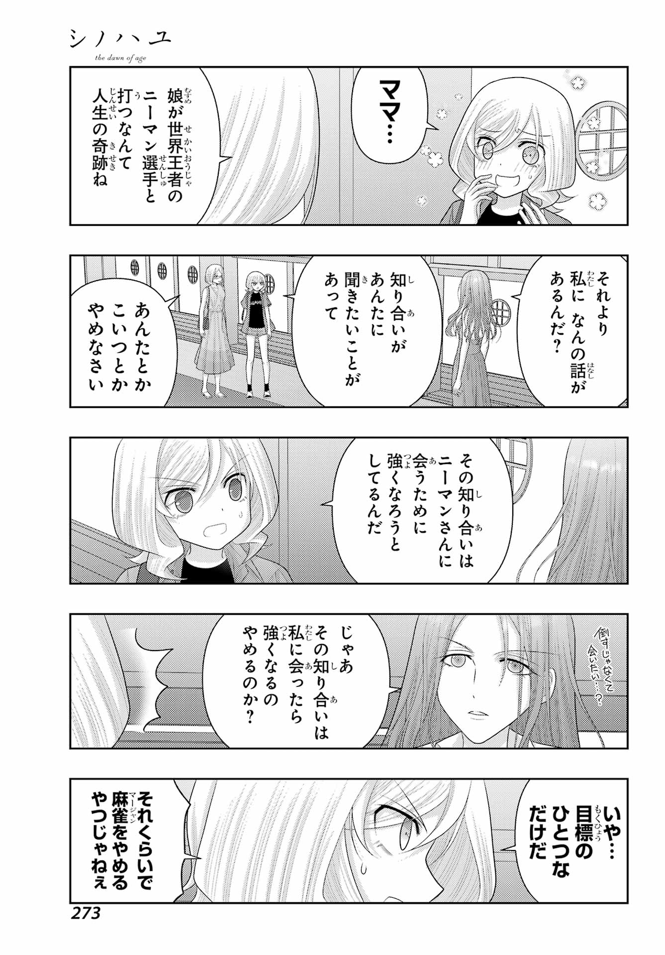 Shinohayu - The Dawn of Age Chapter 111 7ページ