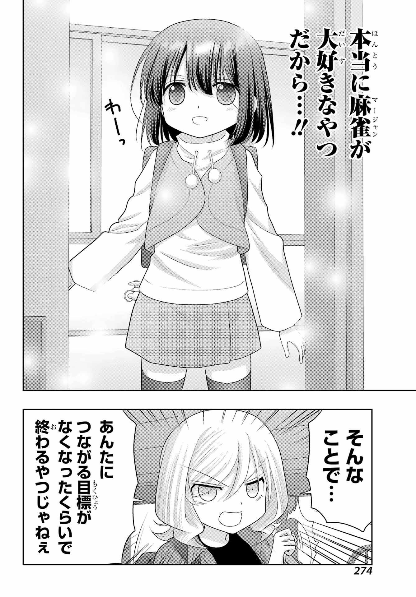 Shinohayu - The Dawn of Age Chapter 111 8ページ
