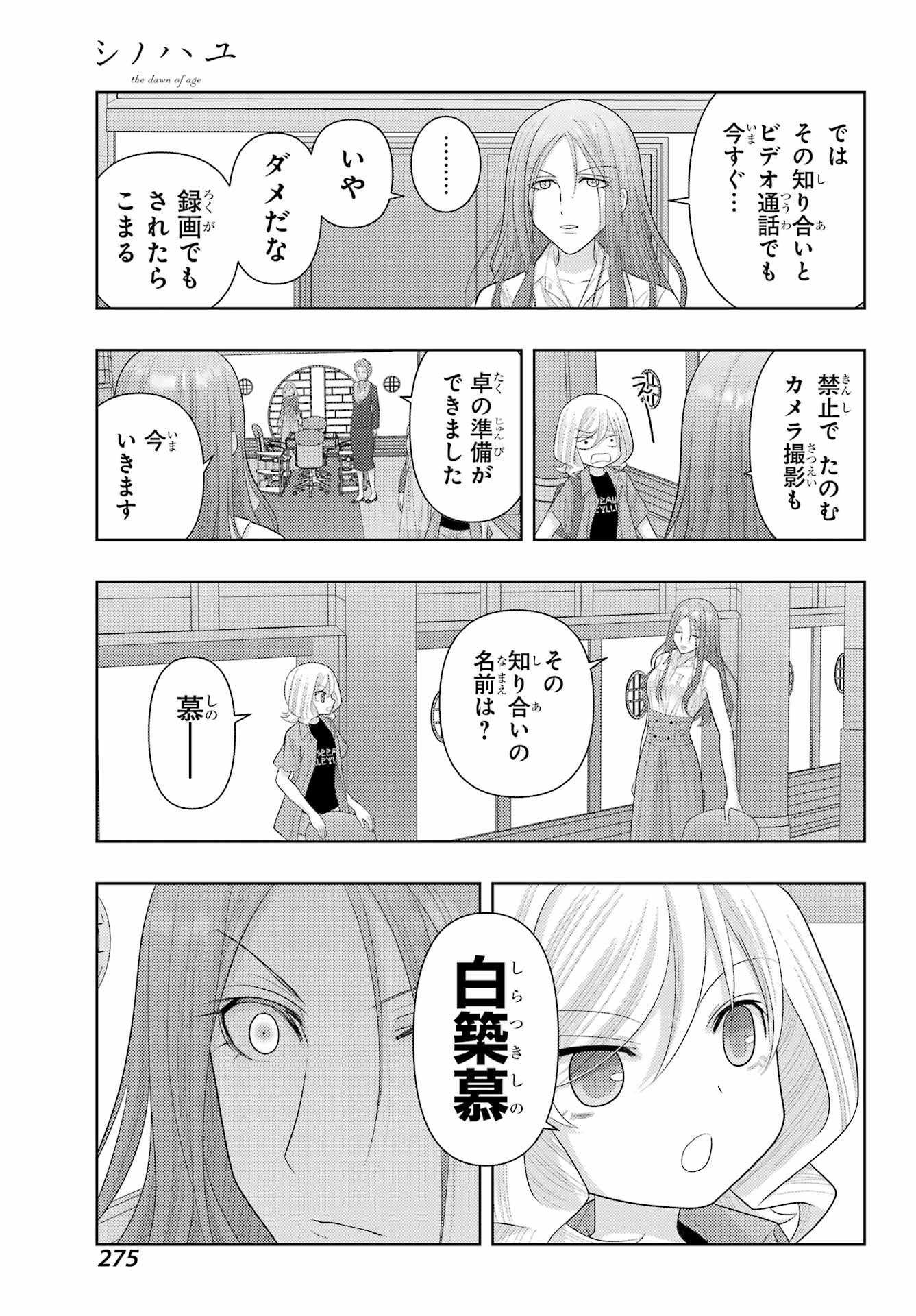Shinohayu - The Dawn of Age Chapter 111 9ページ