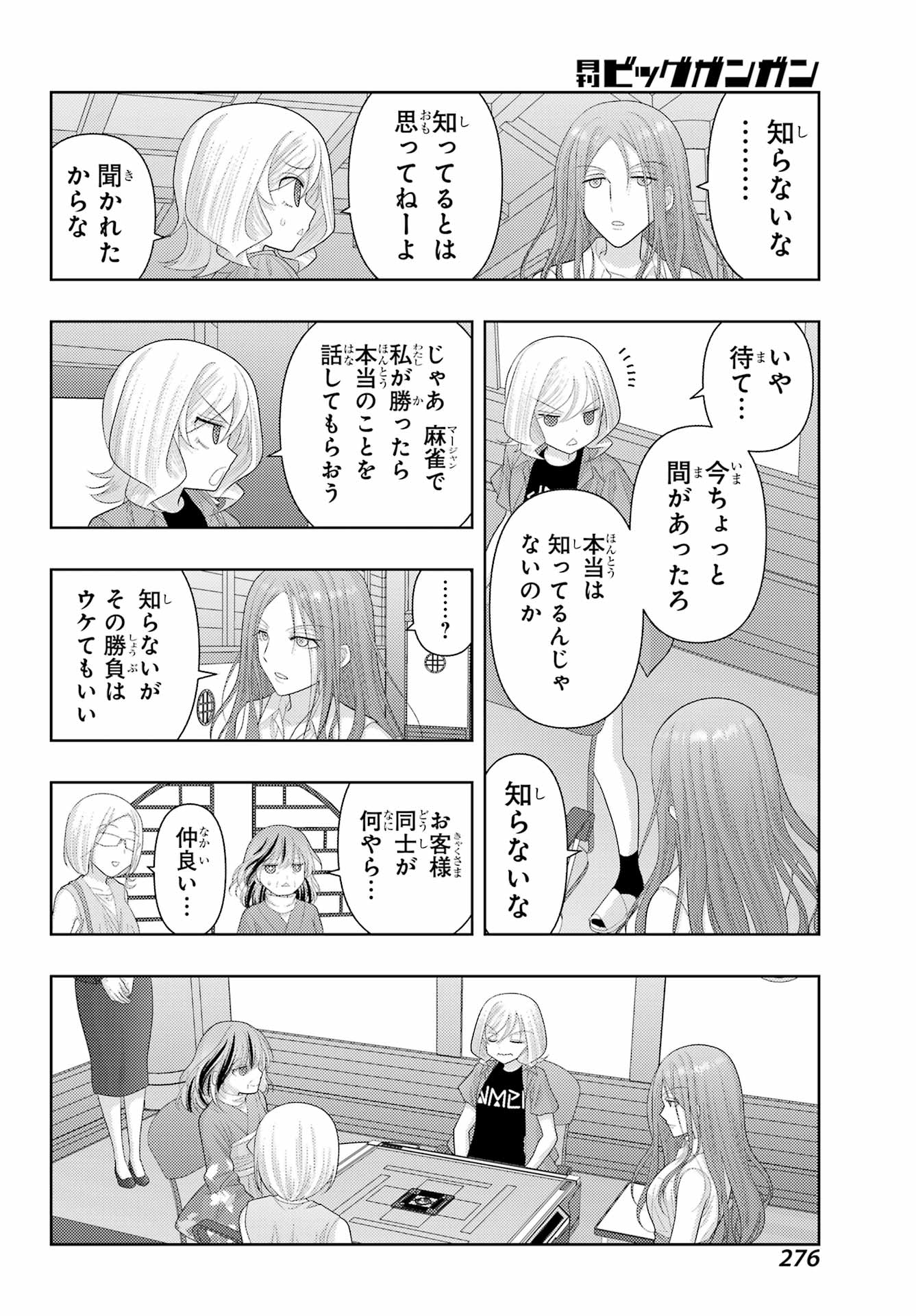 Shinohayu - The Dawn of Age Chapter 111 10ページ