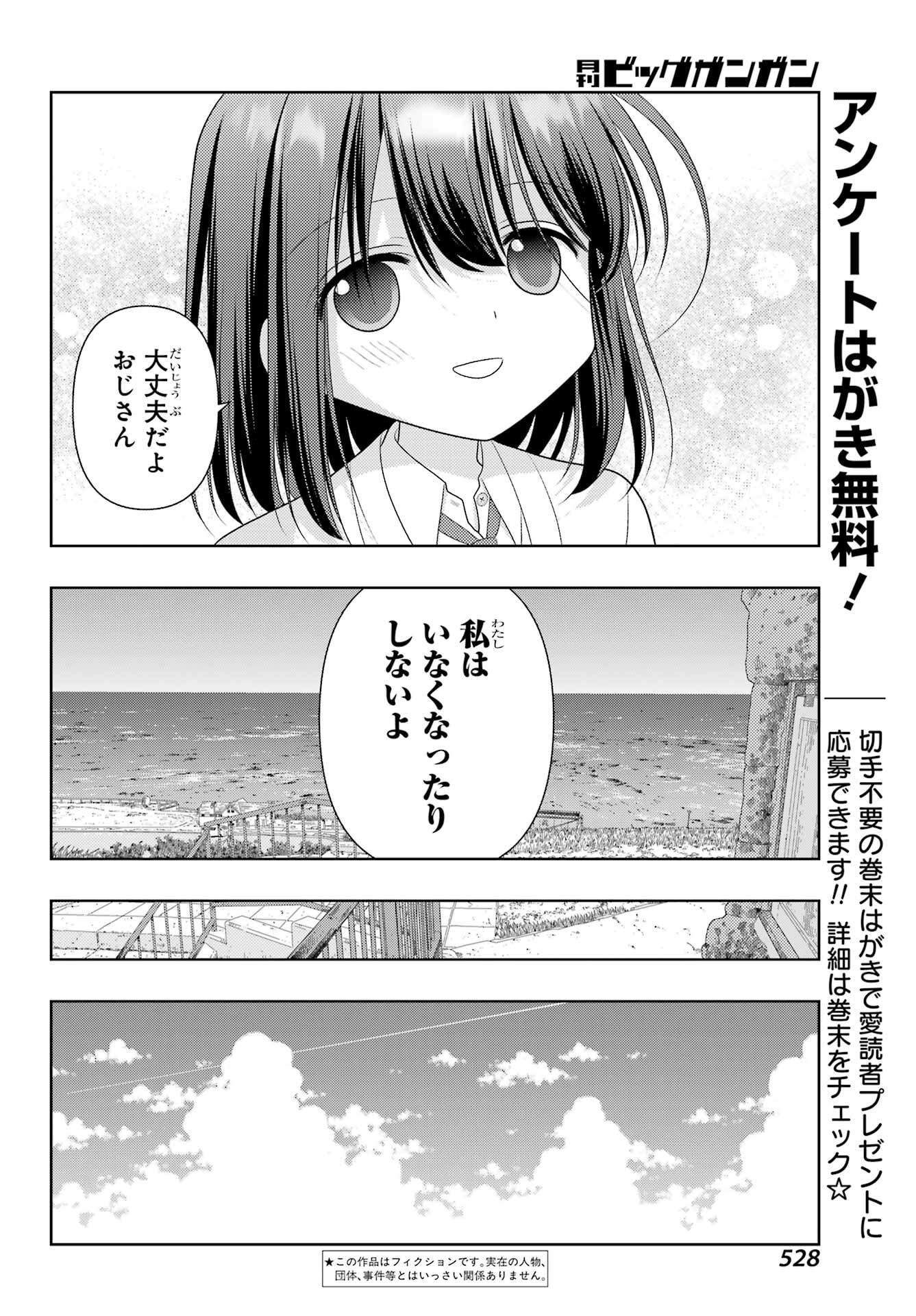Shinohayu - The Dawn of Age Chapter 112 2ページ