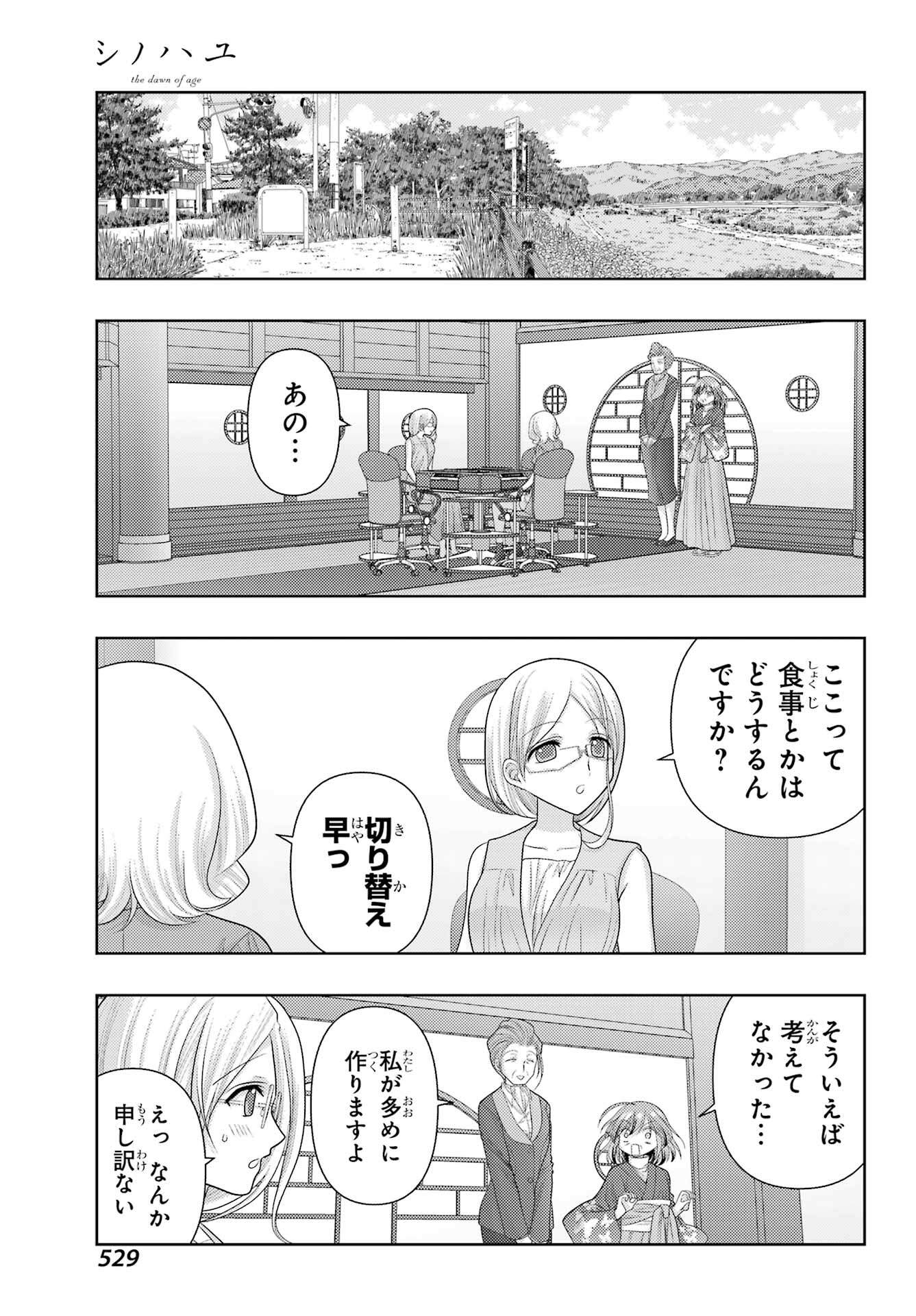 Shinohayu - The Dawn of Age Chapter 112 3ページ