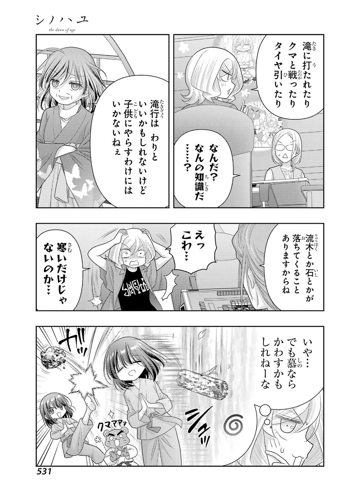 Shinohayu - The Dawn of Age Chapter 112 5ページ
