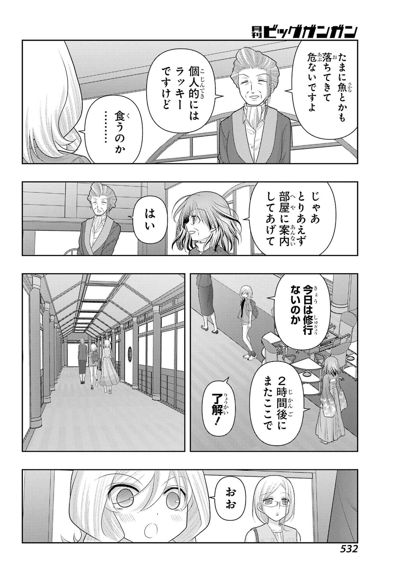Shinohayu - The Dawn of Age Chapter 112 6ページ