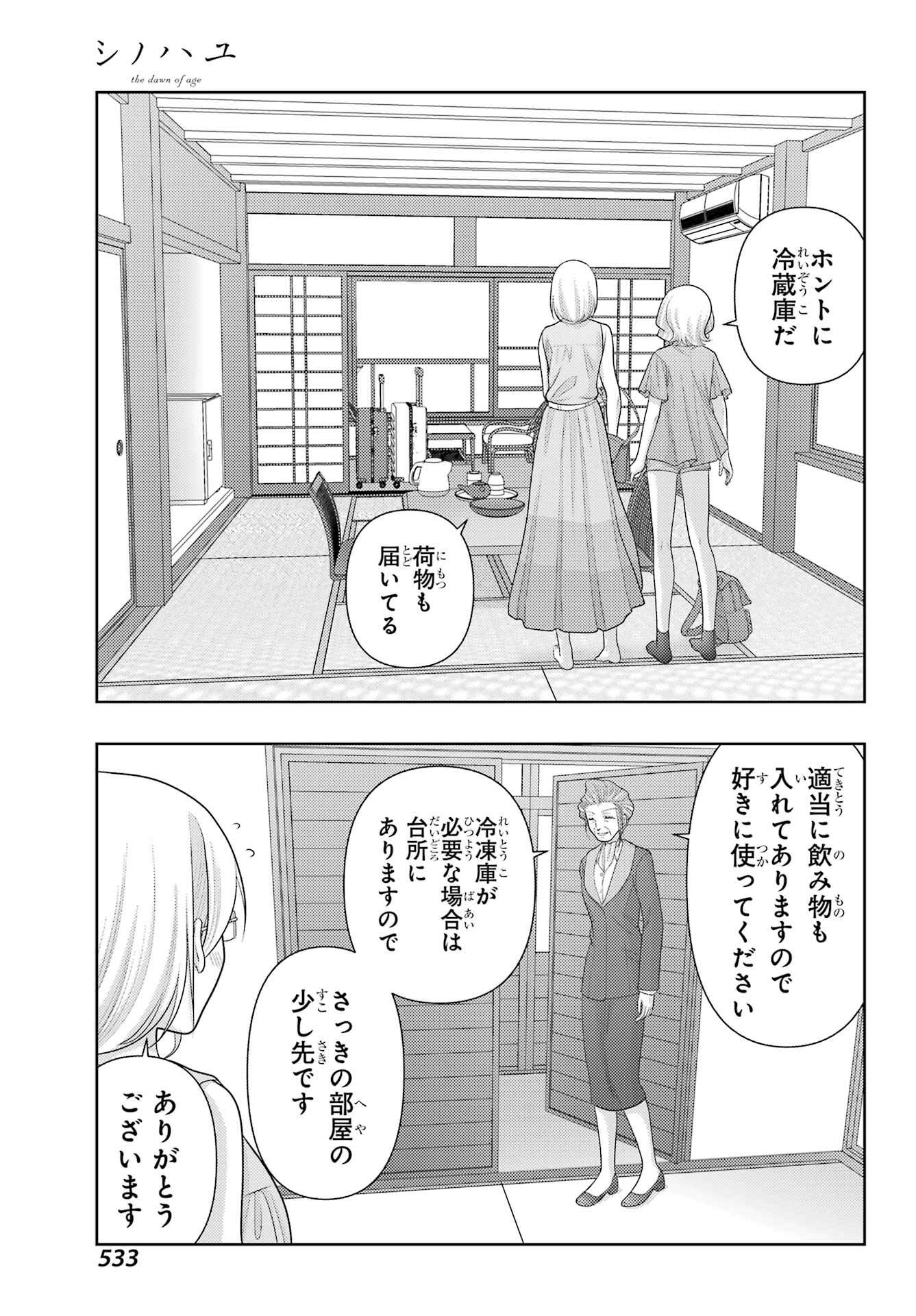 Shinohayu - The Dawn of Age Chapter 112 7ページ