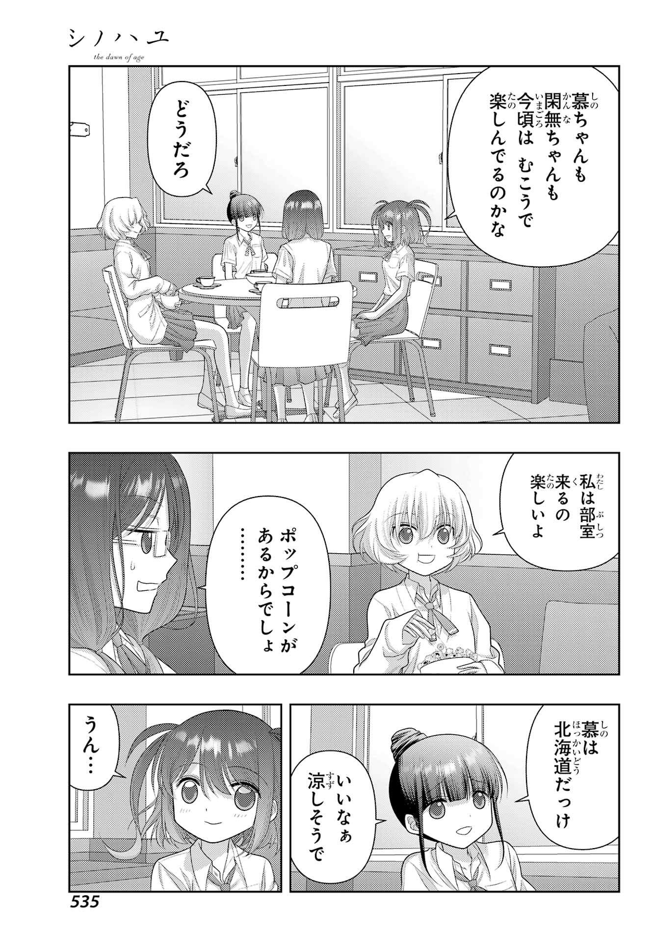 Shinohayu - The Dawn of Age Chapter 112 9ページ