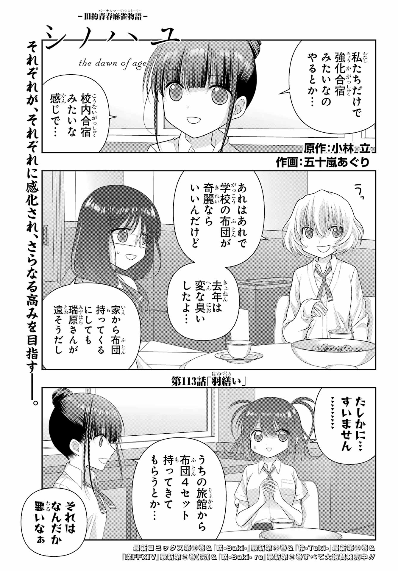Shinohayu - The Dawn of Age Chapter 113 1ページ