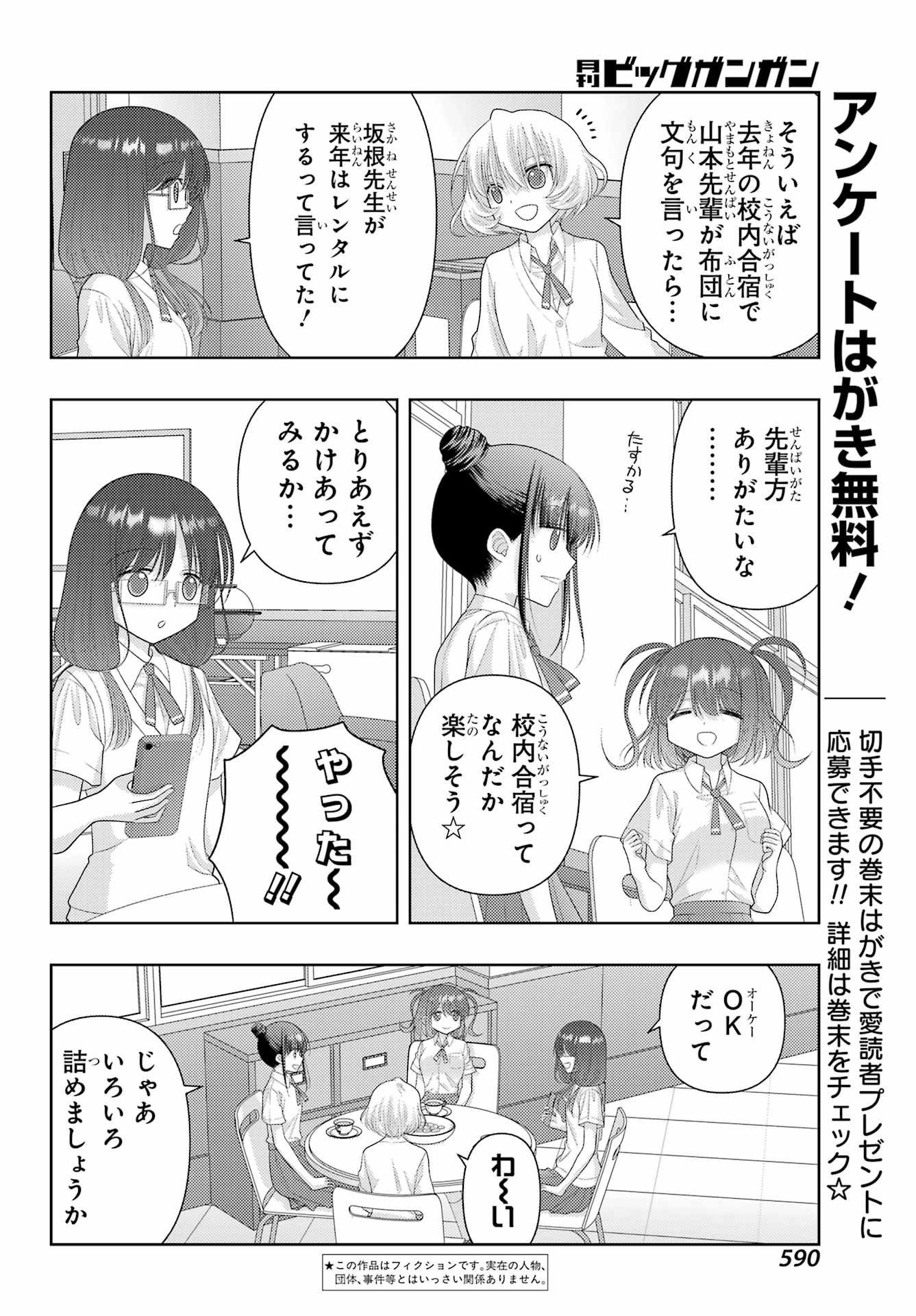 Shinohayu - The Dawn of Age Chapter 113 2ページ