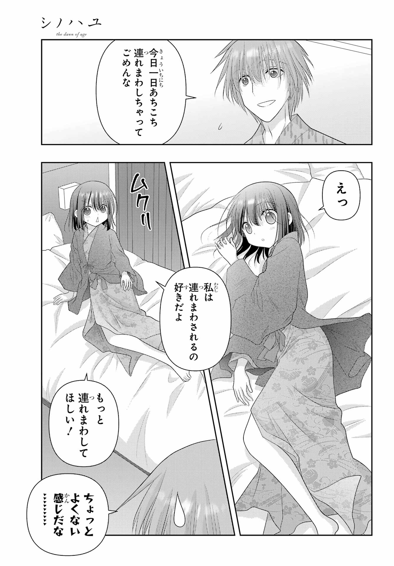 Shinohayu - The Dawn of Age Chapter 113 13ページ