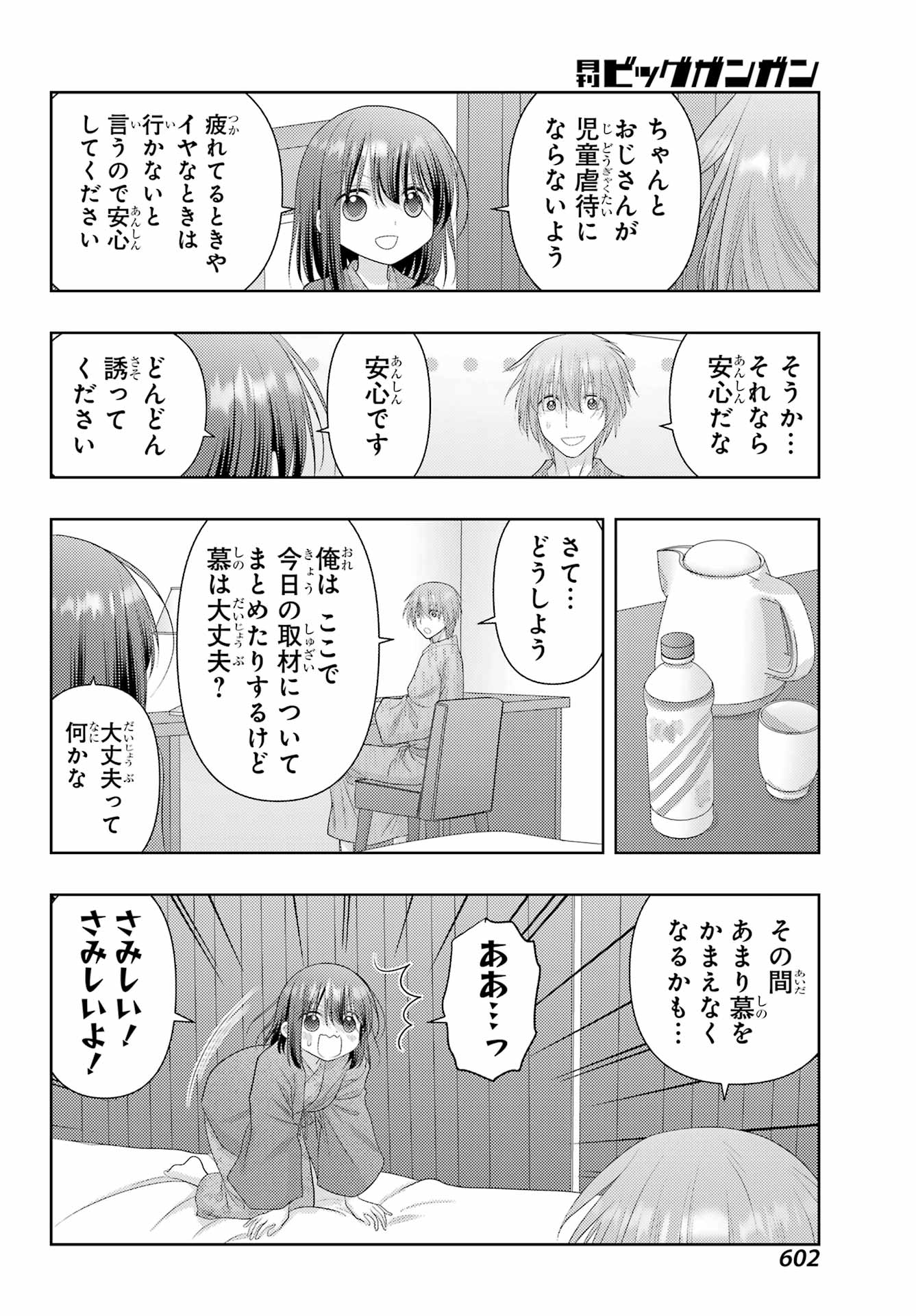 Shinohayu - The Dawn of Age Chapter 113 14ページ