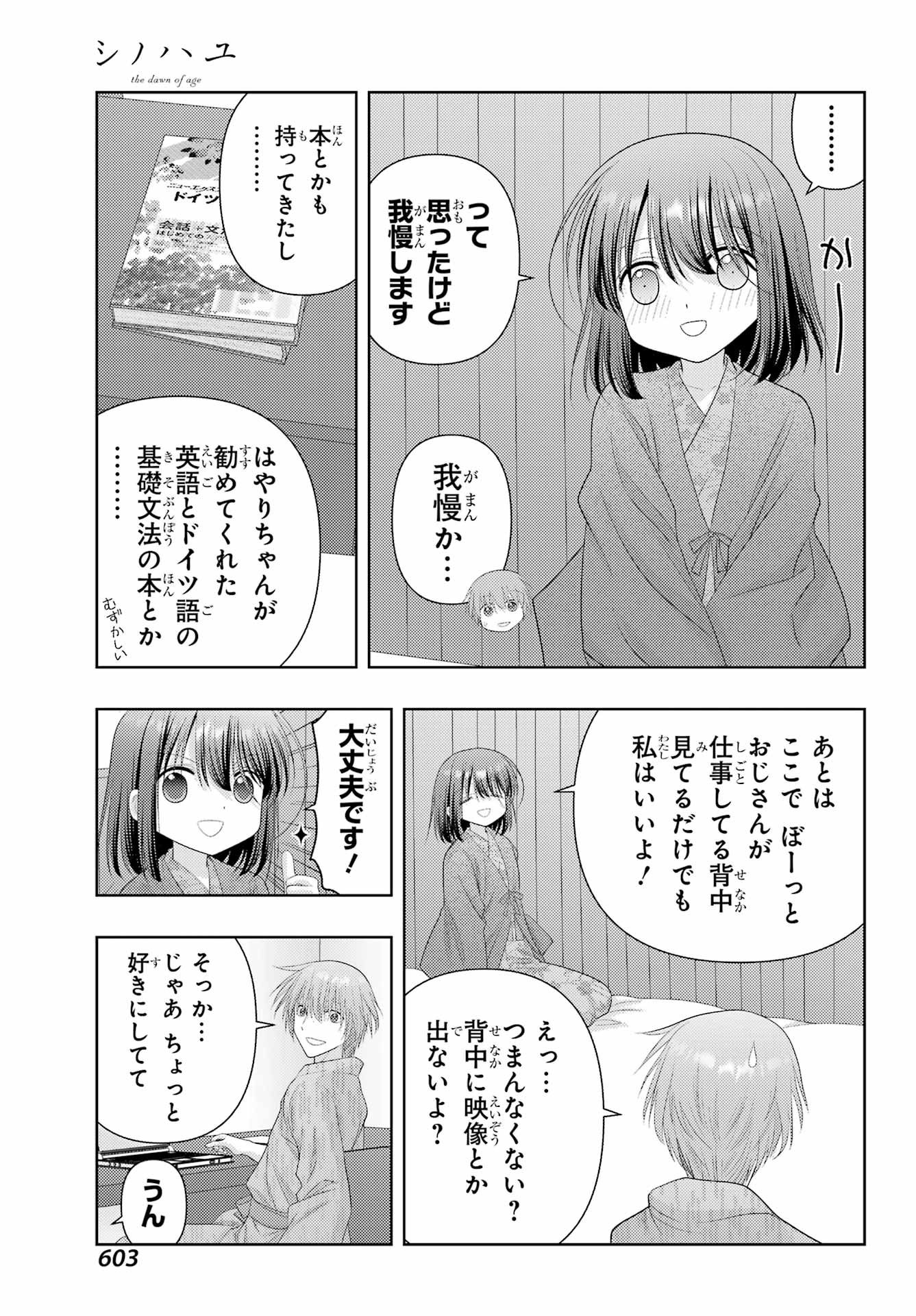 Shinohayu - The Dawn of Age Chapter 113 15ページ