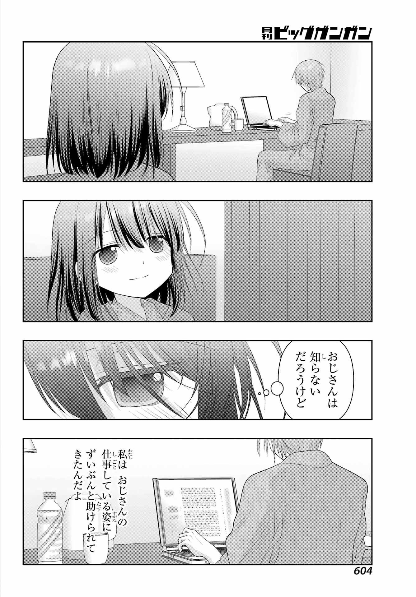 Shinohayu - The Dawn of Age Chapter 113 16ページ