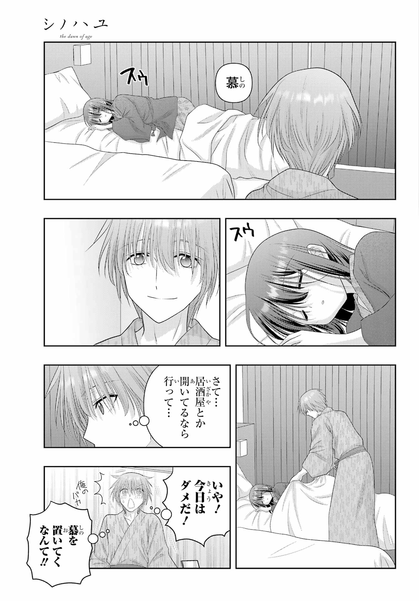 Shinohayu - The Dawn of Age Chapter 113 19ページ