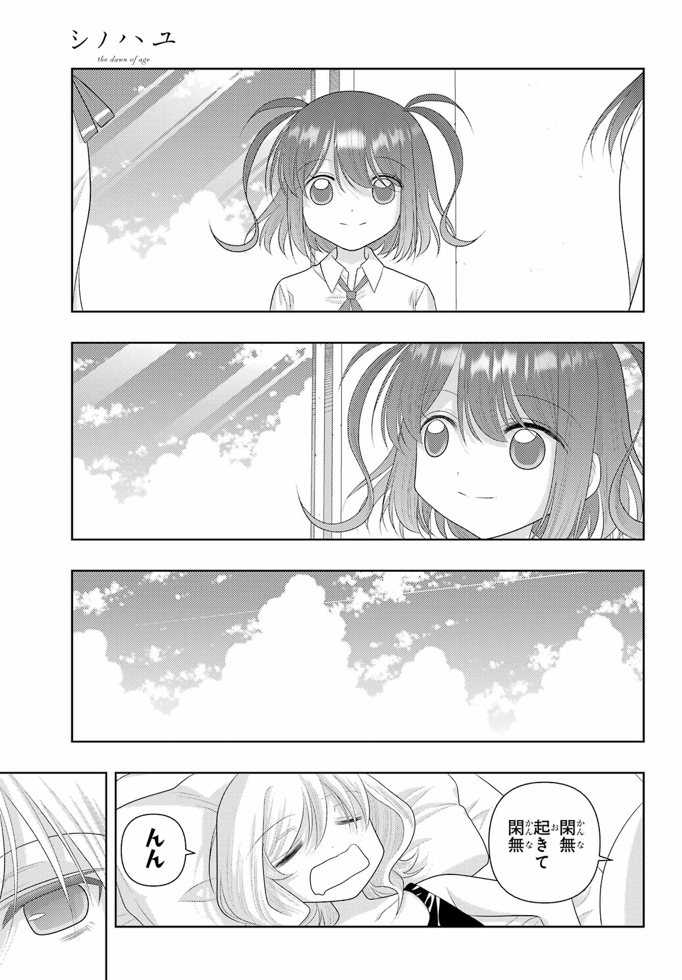 Shinohayu - The Dawn of Age Chapter 113 3ページ