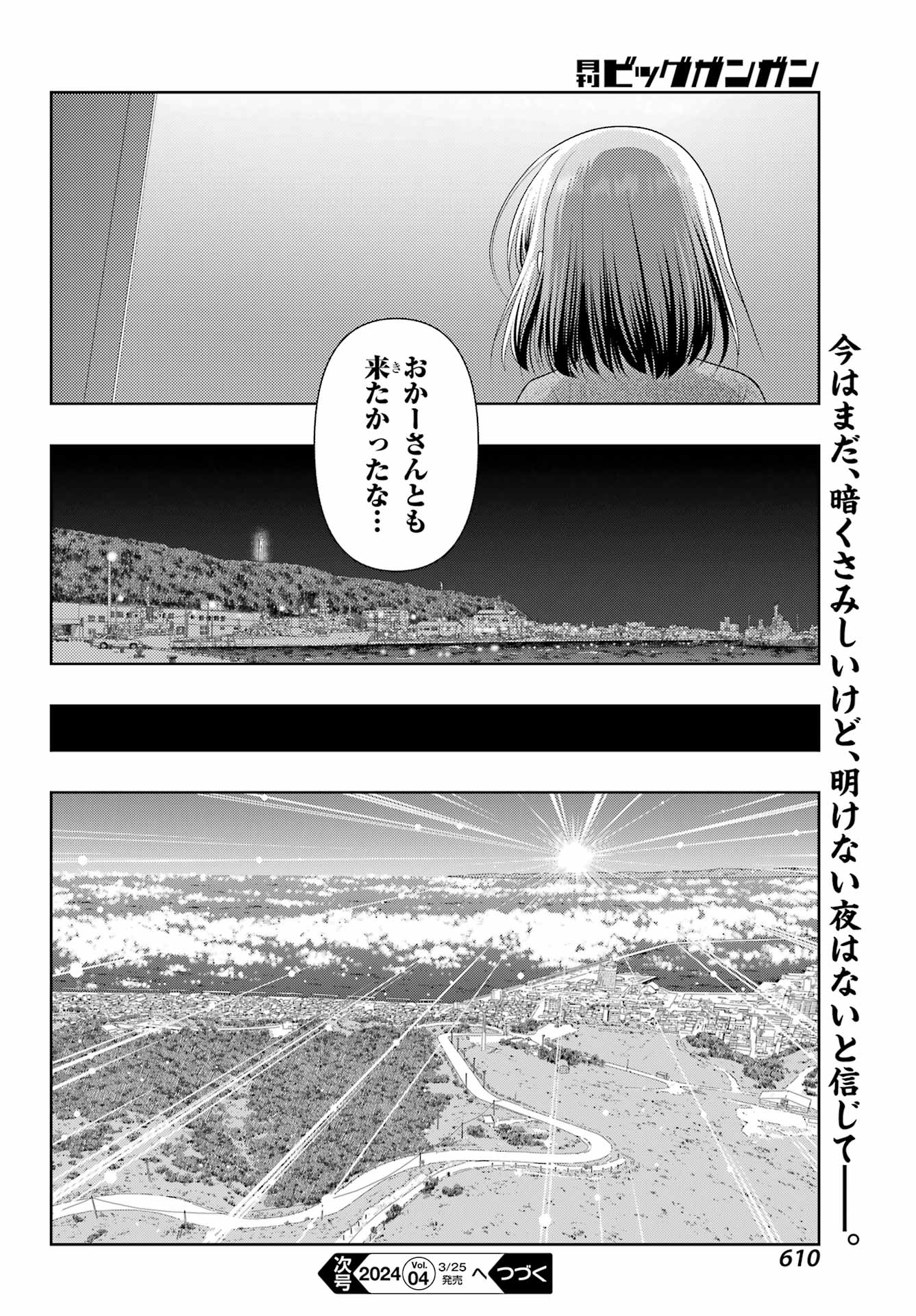 Shinohayu - The Dawn of Age Chapter 113 22ページ