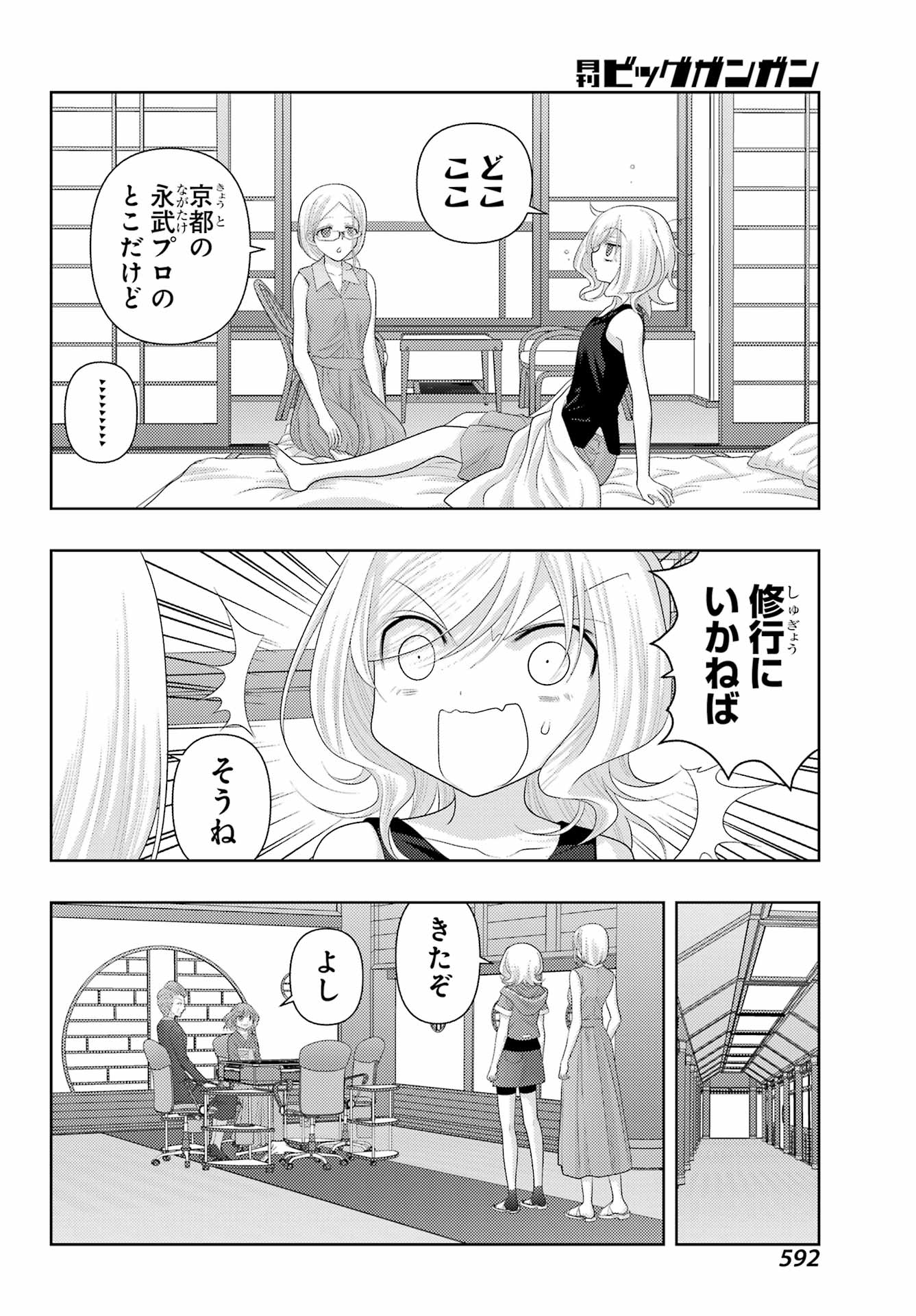 Shinohayu - The Dawn of Age Chapter 113 4ページ