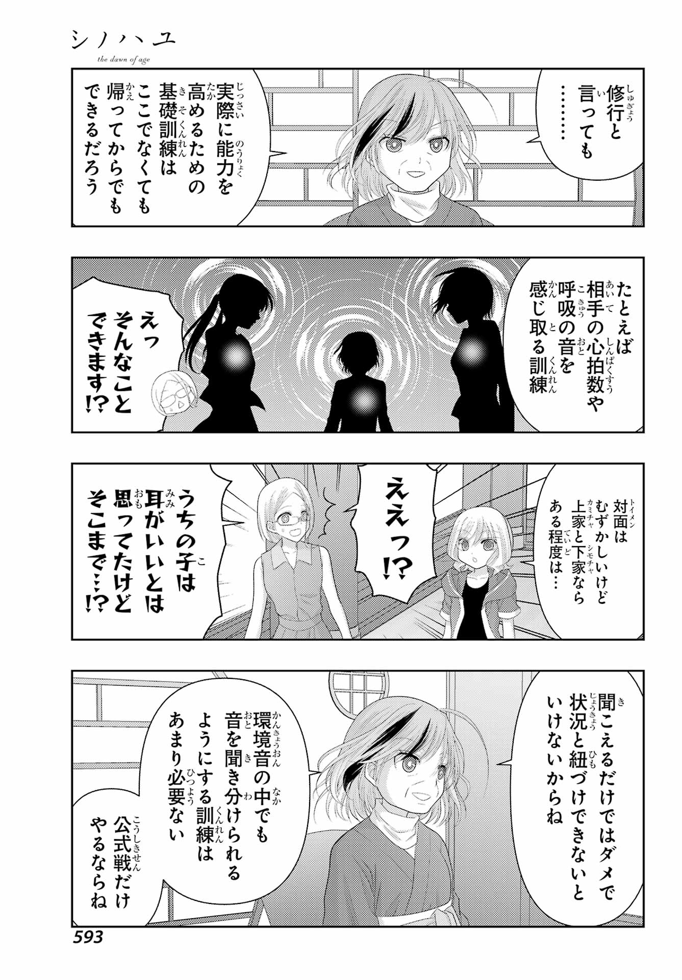 Shinohayu - The Dawn of Age Chapter 113 5ページ