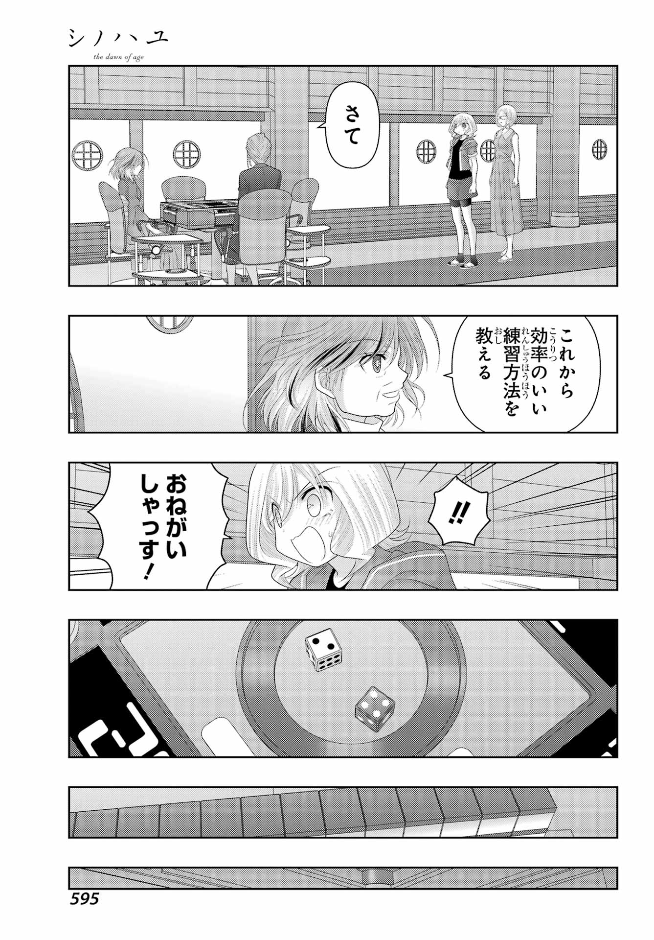 Shinohayu - The Dawn of Age Chapter 113 7ページ