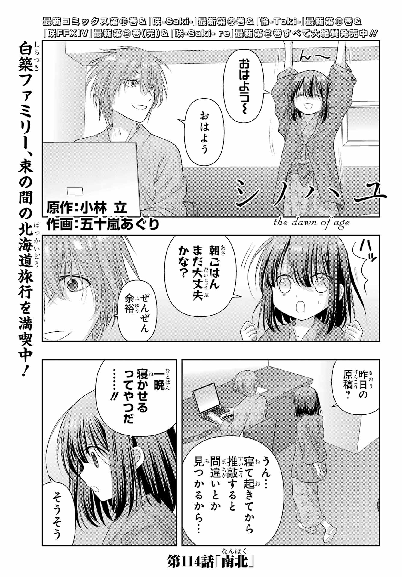 Shinohayu - The Dawn of Age Chapter 114 1ページ