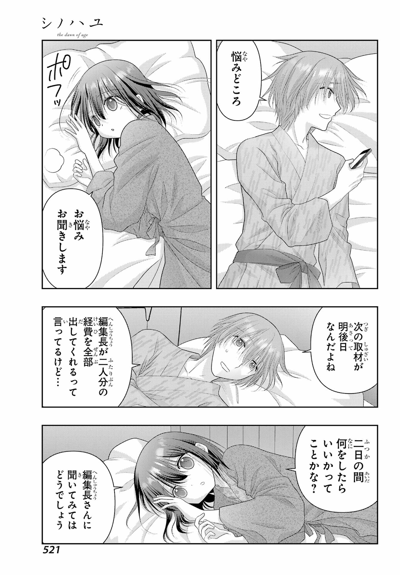 Shinohayu - The Dawn of Age Chapter 114 13ページ