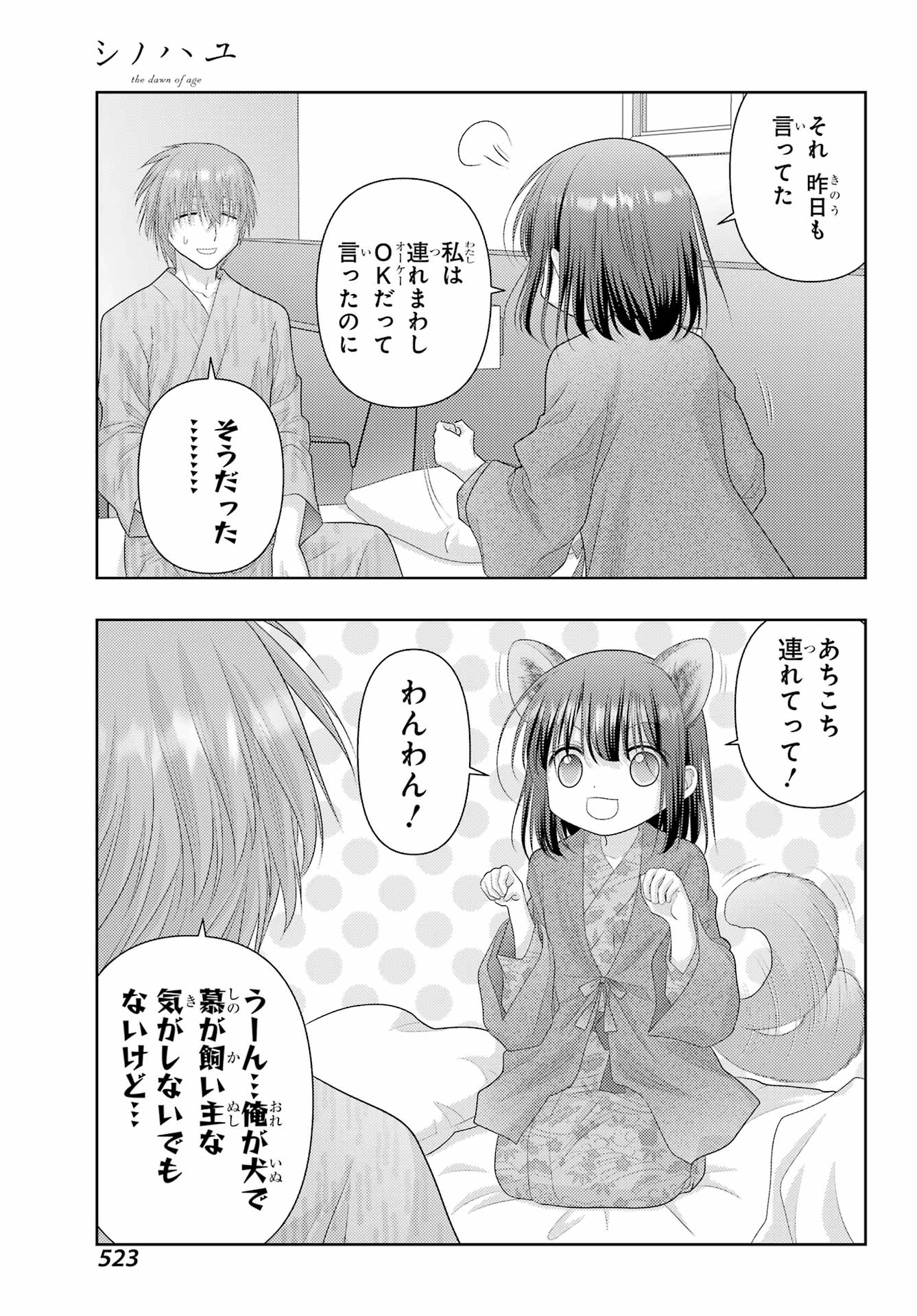 Shinohayu - The Dawn of Age Chapter 114 15ページ