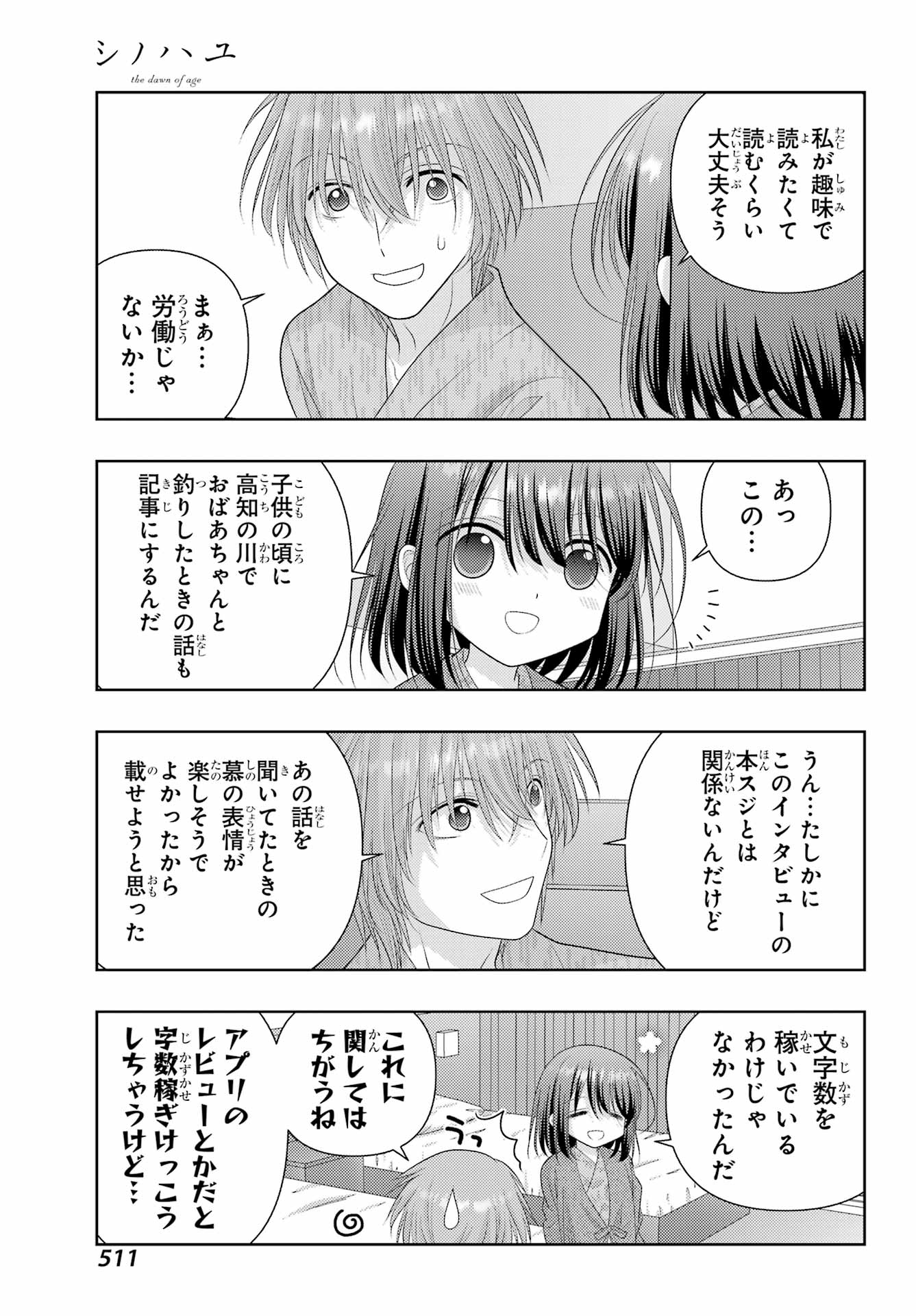 Shinohayu - The Dawn of Age Chapter 114 3ページ