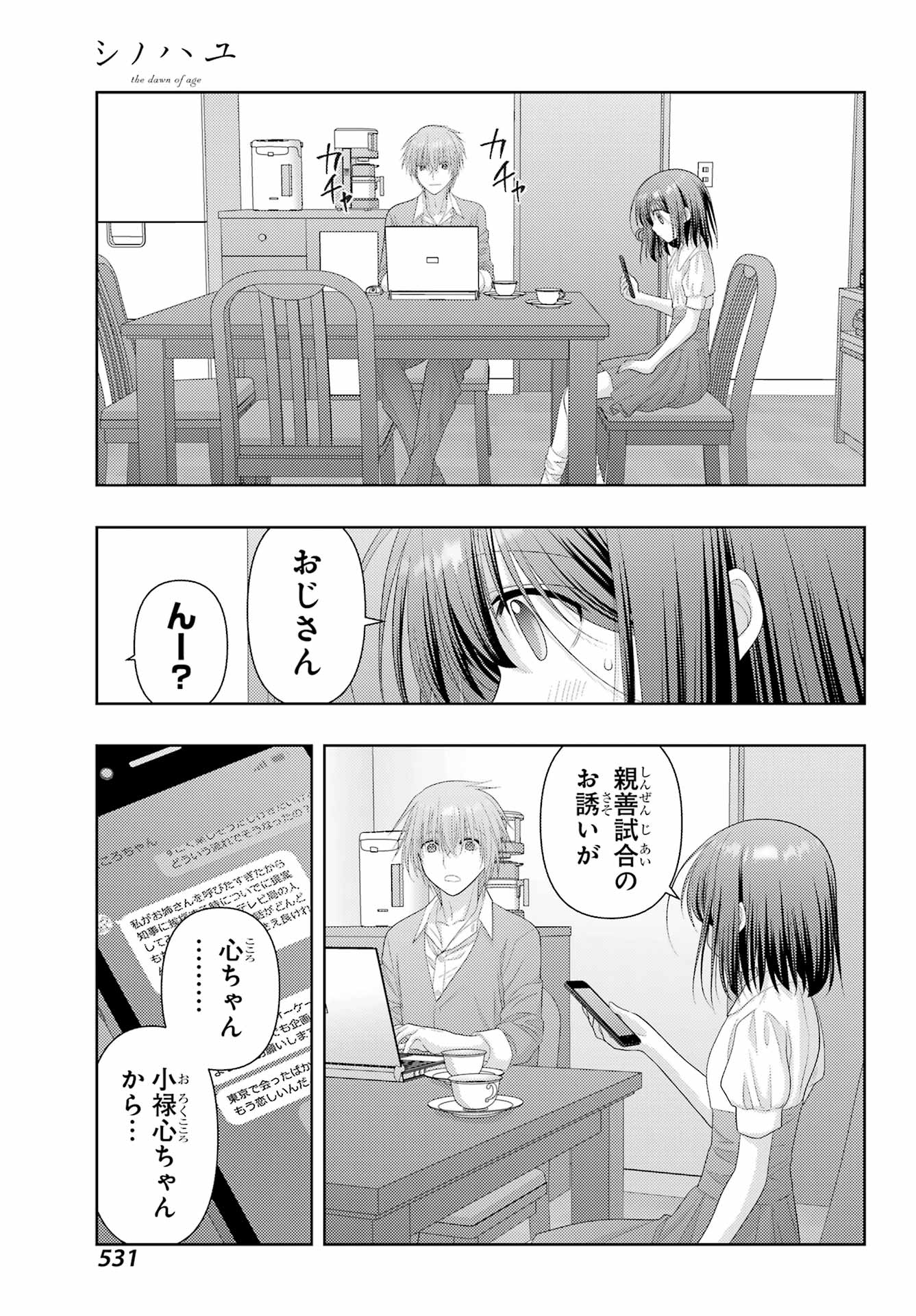Shinohayu - The Dawn of Age Chapter 114 23ページ