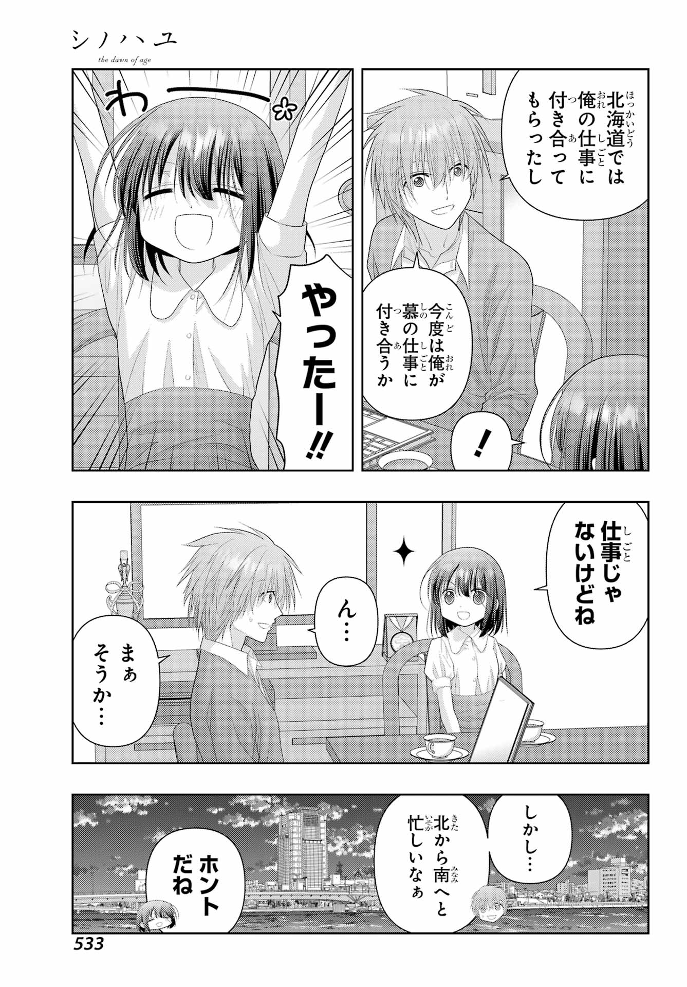 Shinohayu - The Dawn of Age Chapter 114 25ページ