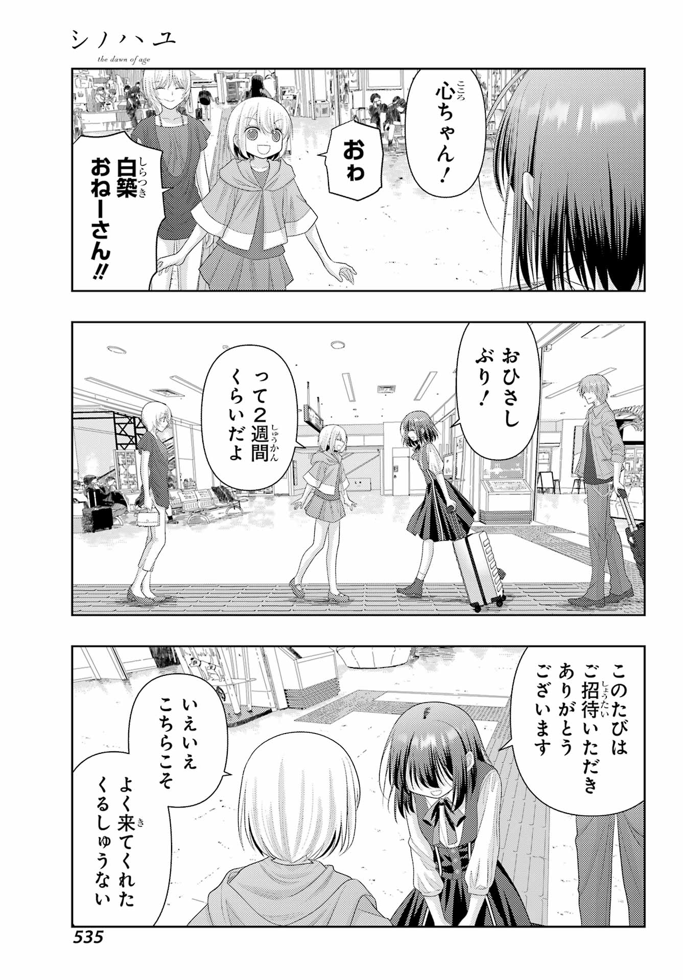 Shinohayu - The Dawn of Age Chapter 114 27ページ