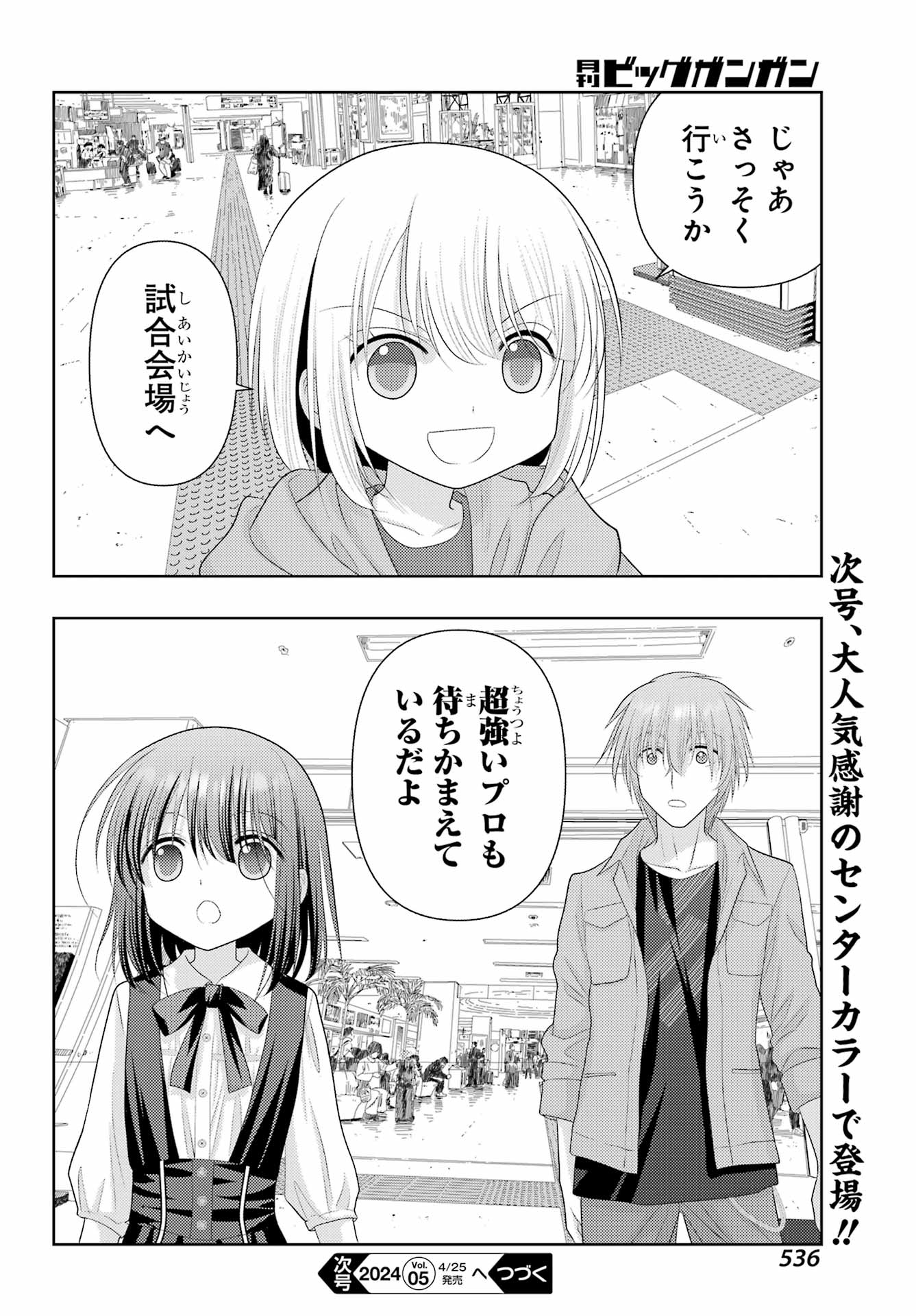 Shinohayu - The Dawn of Age Chapter 114 28ページ
