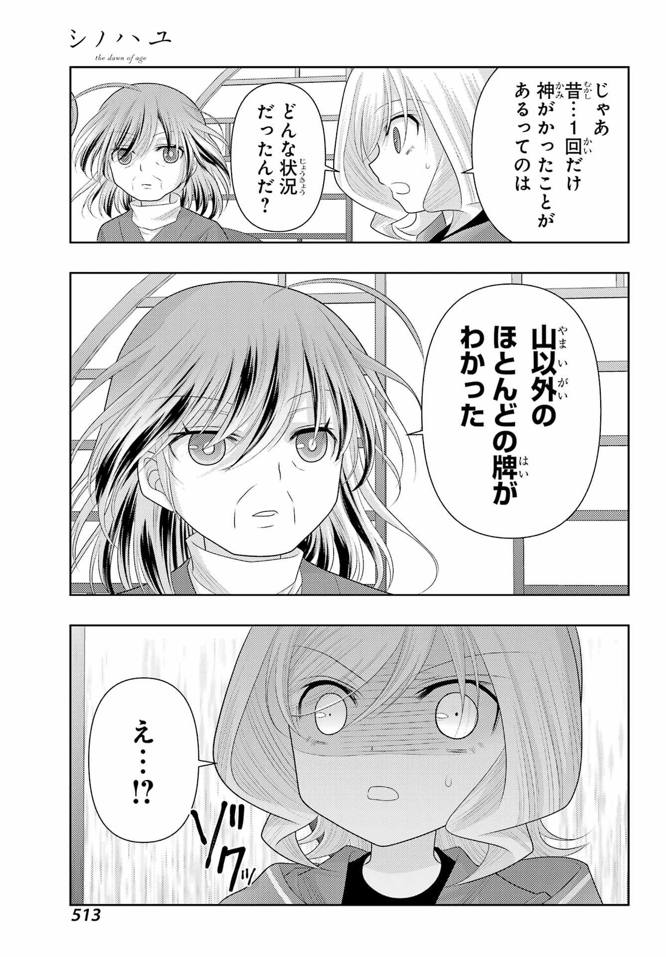 Shinohayu - The Dawn of Age Chapter 114 5ページ