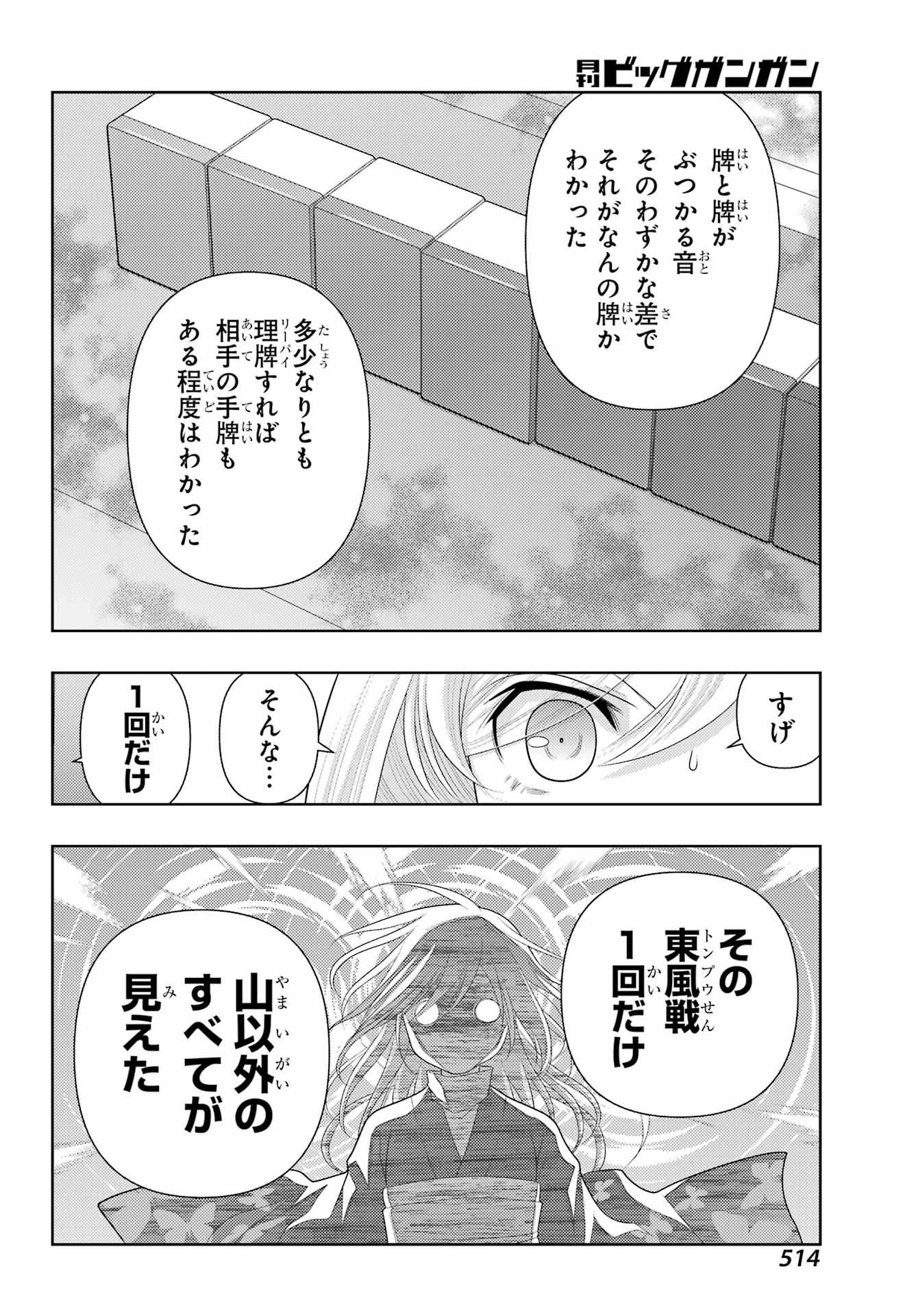 Shinohayu - The Dawn of Age Chapter 114 6ページ