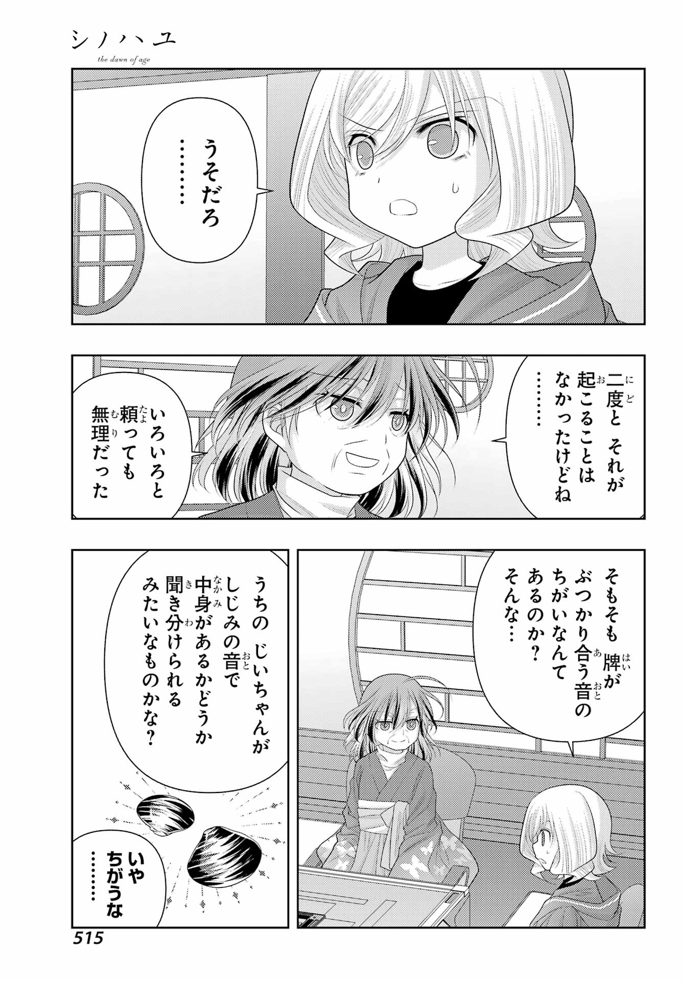 Shinohayu - The Dawn of Age Chapter 114 7ページ