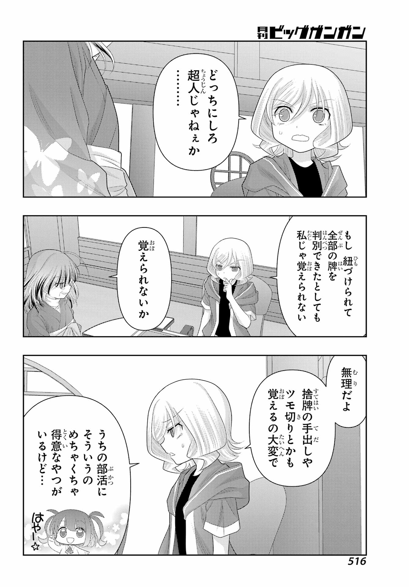 Shinohayu - The Dawn of Age Chapter 114 8ページ