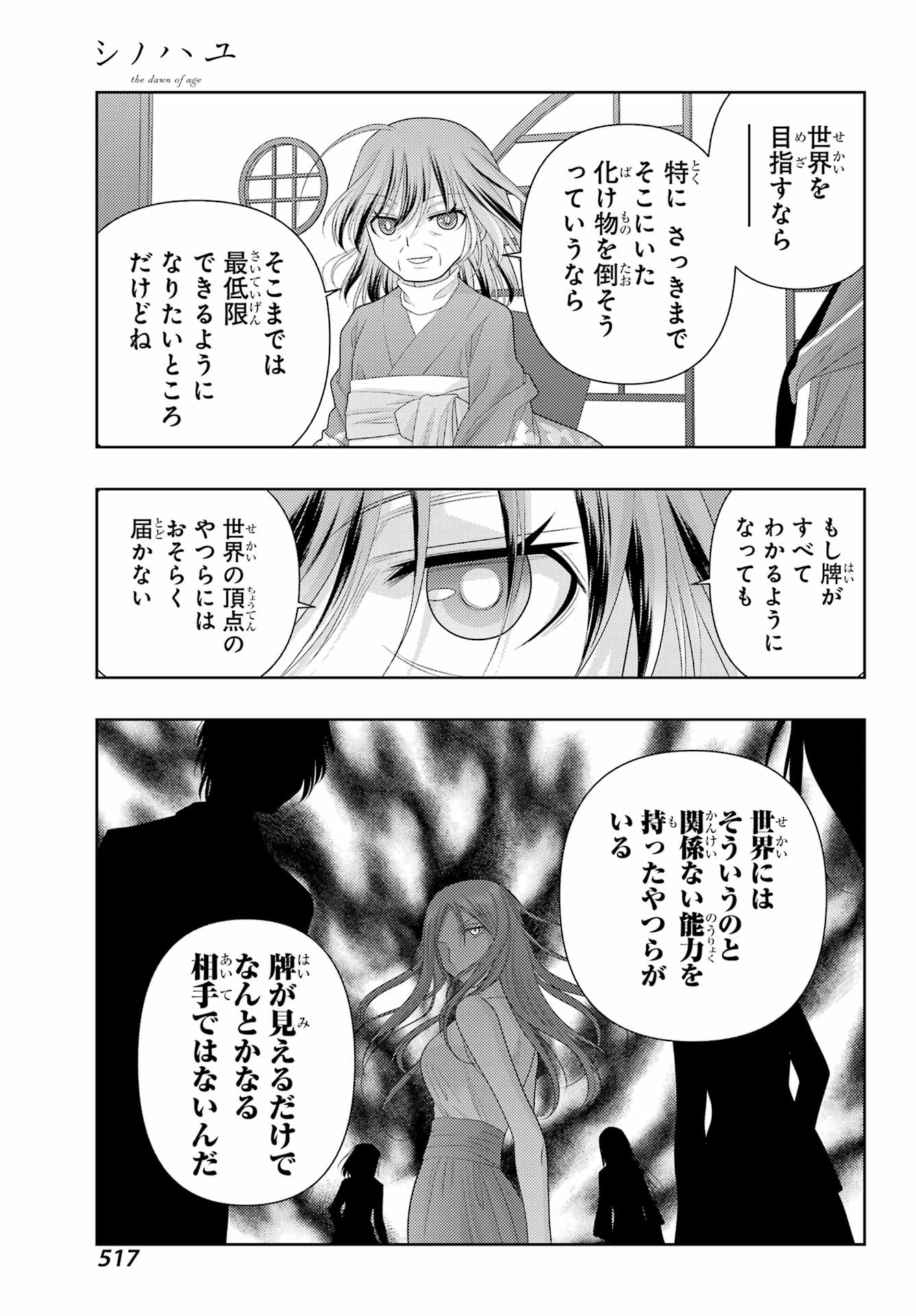 Shinohayu - The Dawn of Age Chapter 114 9ページ
