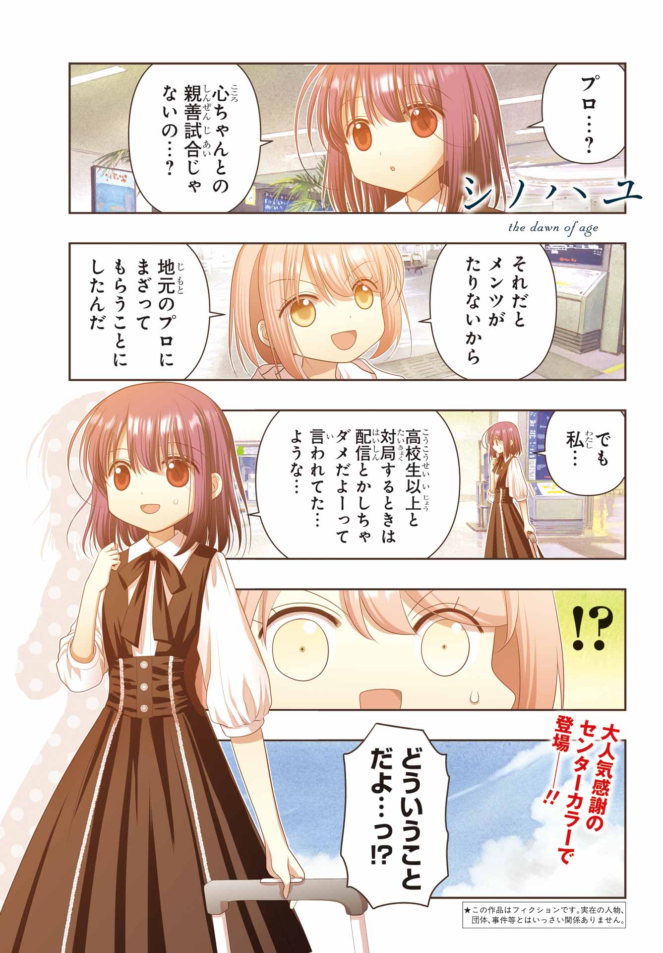 Shinohayu - The Dawn of Age Chapter 115 1ページ