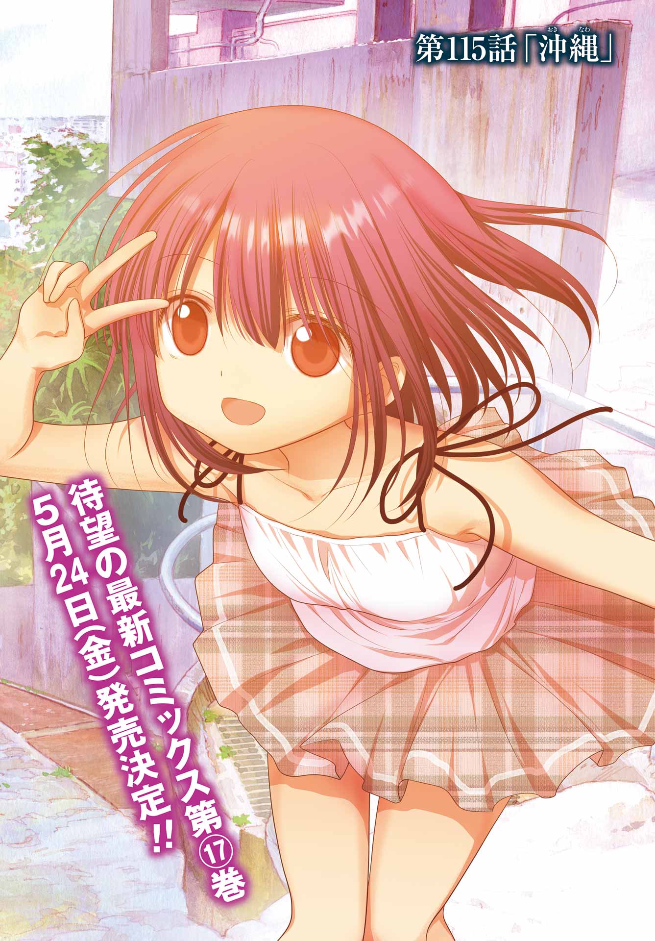 Shinohayu - The Dawn of Age Chapter 115 2ページ