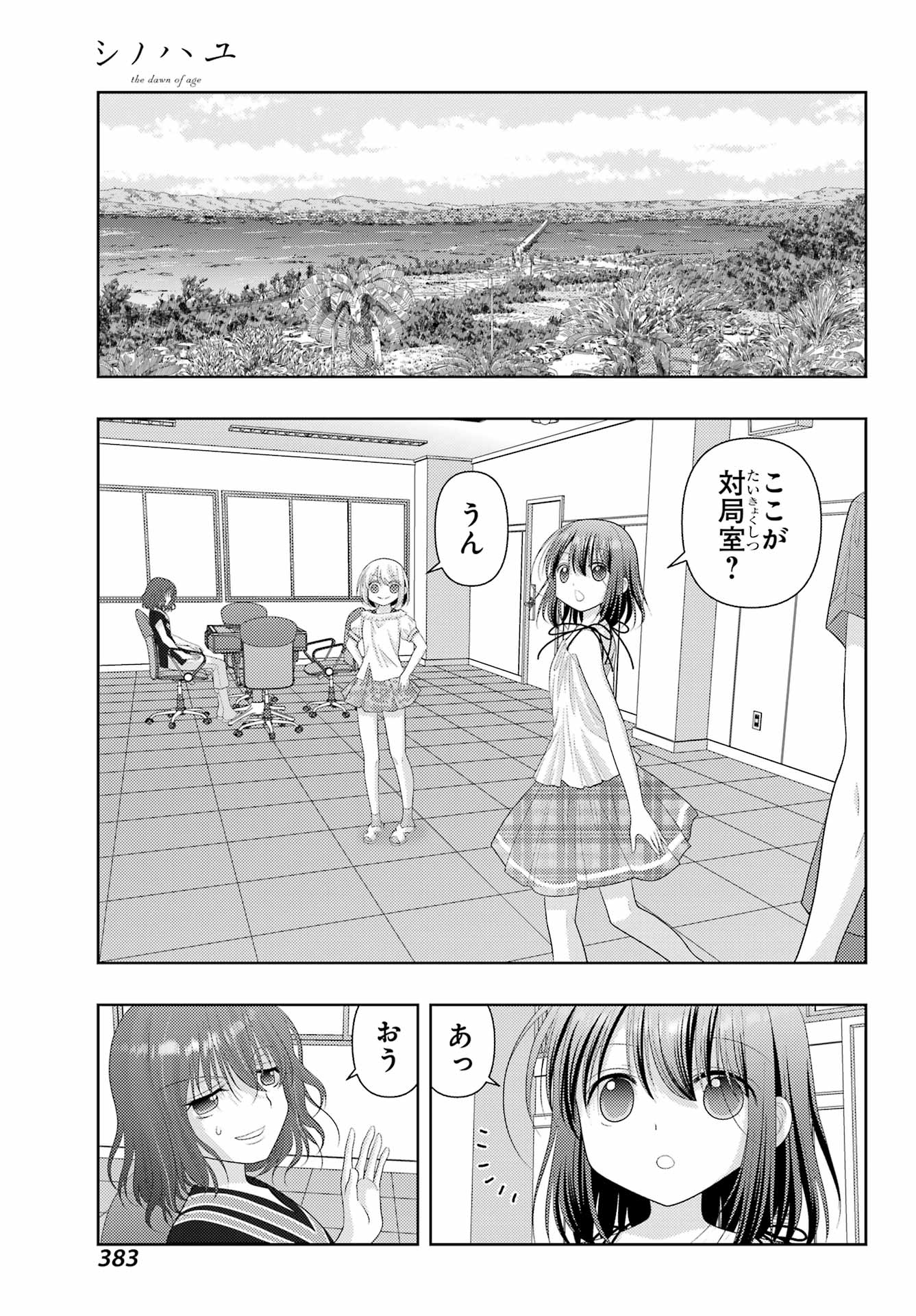 Shinohayu - The Dawn of Age Chapter 115 11ページ