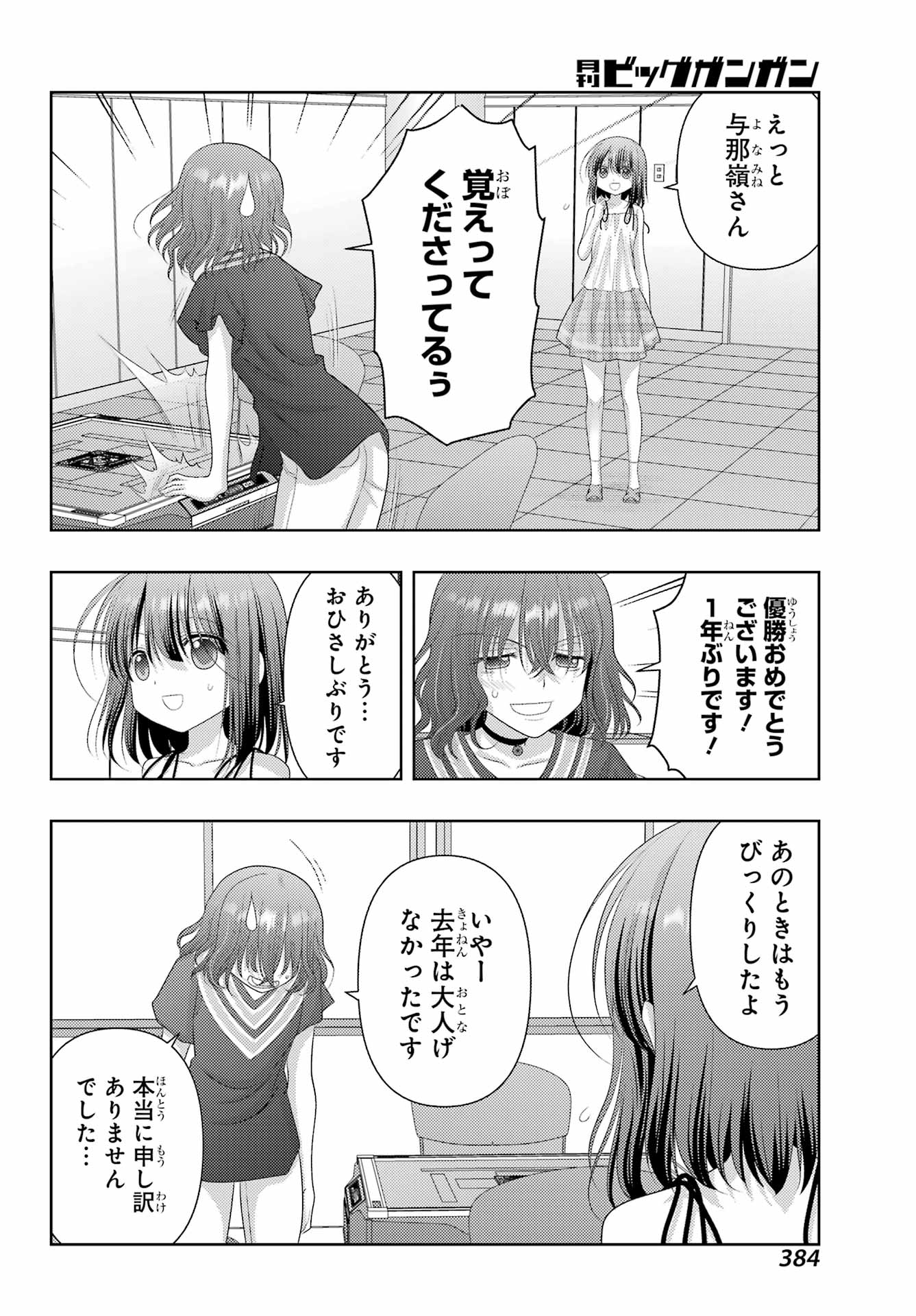 Shinohayu - The Dawn of Age Chapter 115 12ページ